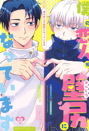 Boku no Koibito ga Kabejiri ni Natteimasu cover