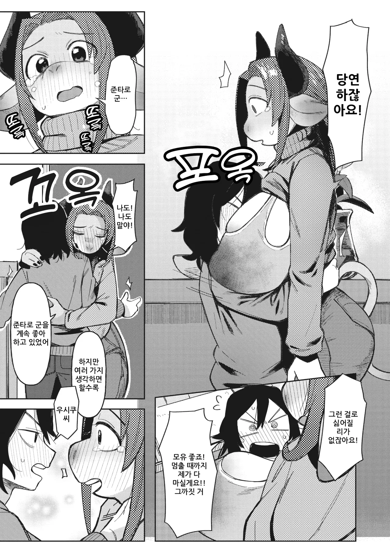 Ai Tokidoki Bonyuu | 사랑 때때로 모유 page 10 full