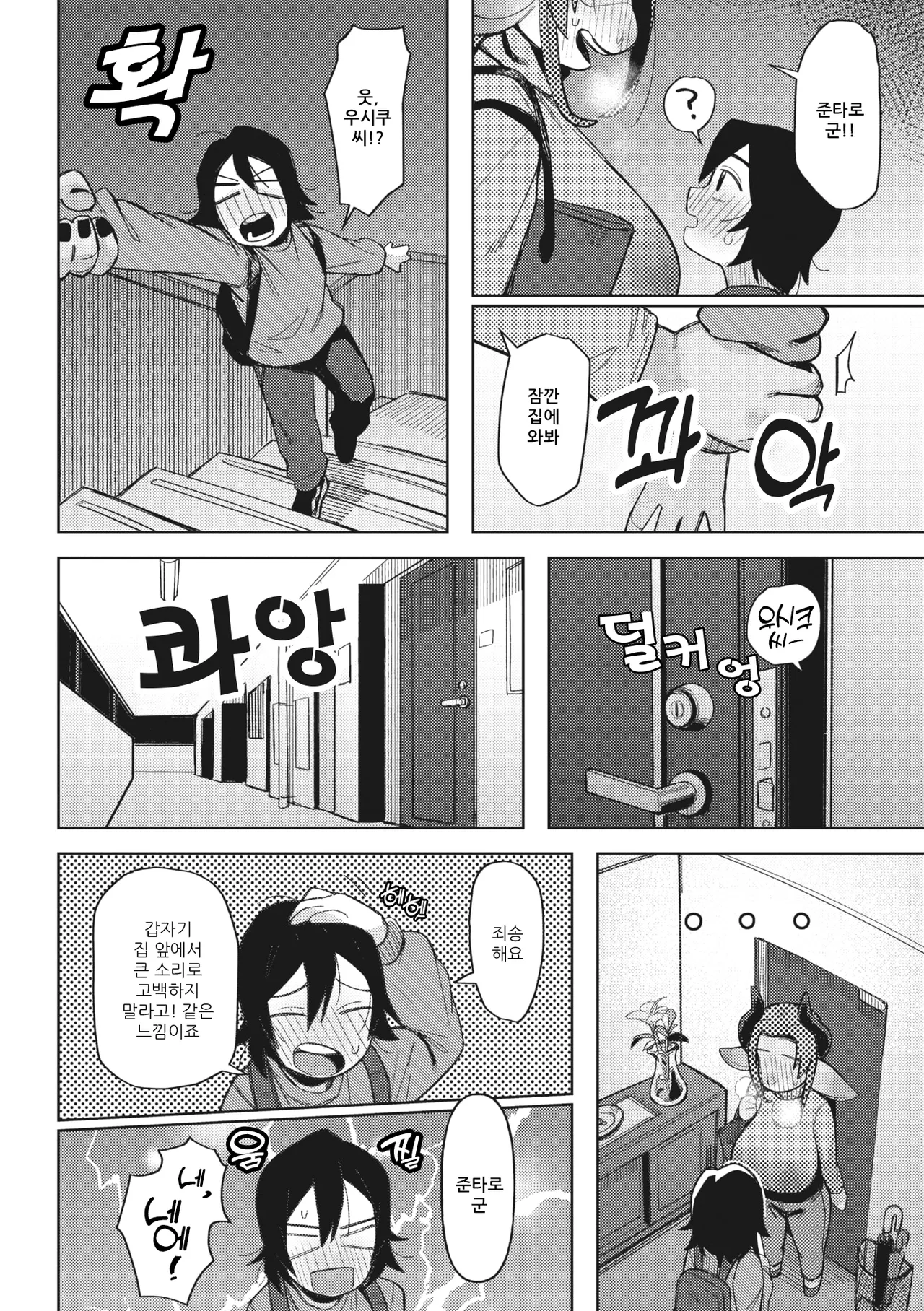 Ai Tokidoki Bonyuu | 사랑 때때로 모유 page 7 full