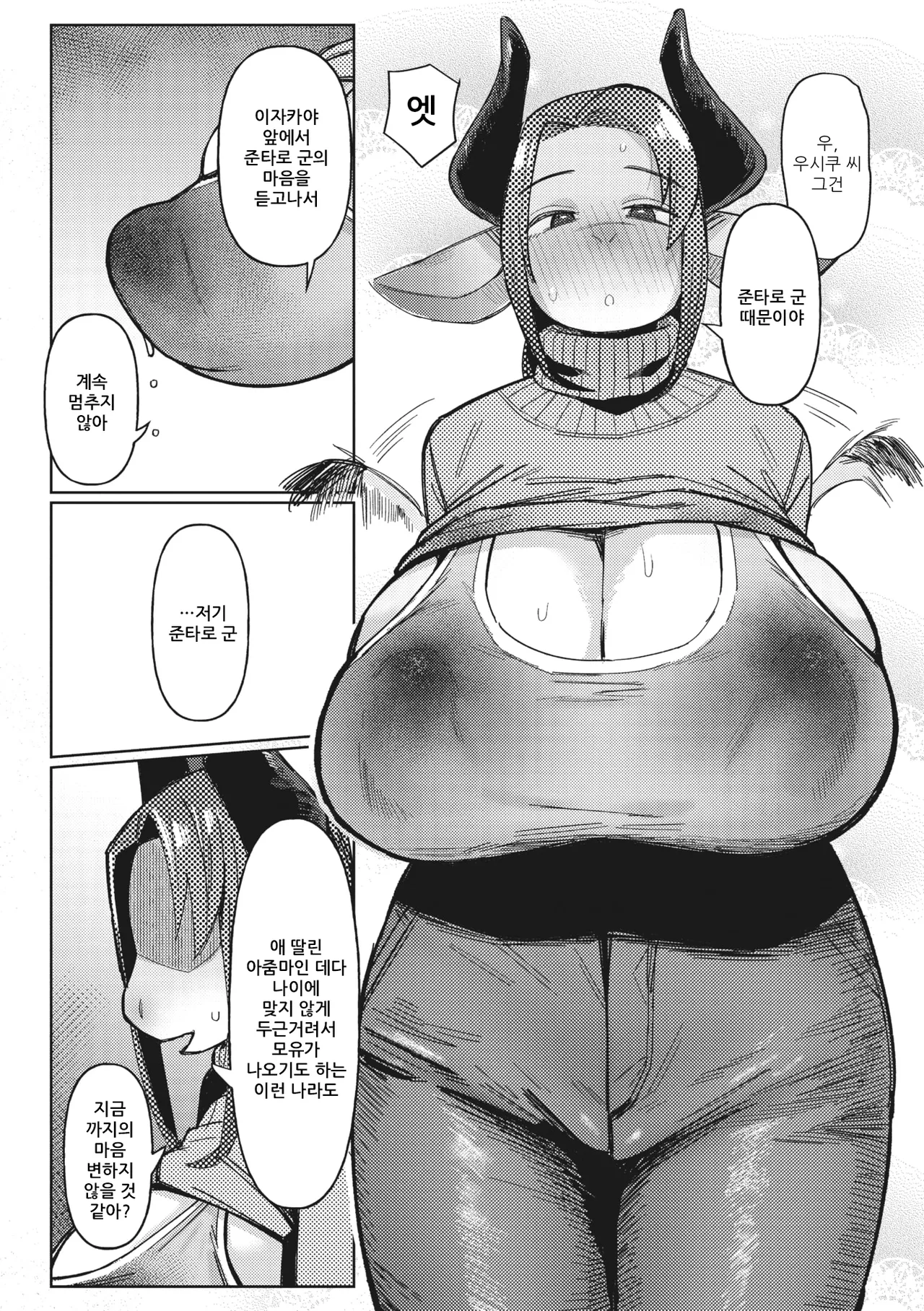 Ai Tokidoki Bonyuu | 사랑 때때로 모유 page 9 full