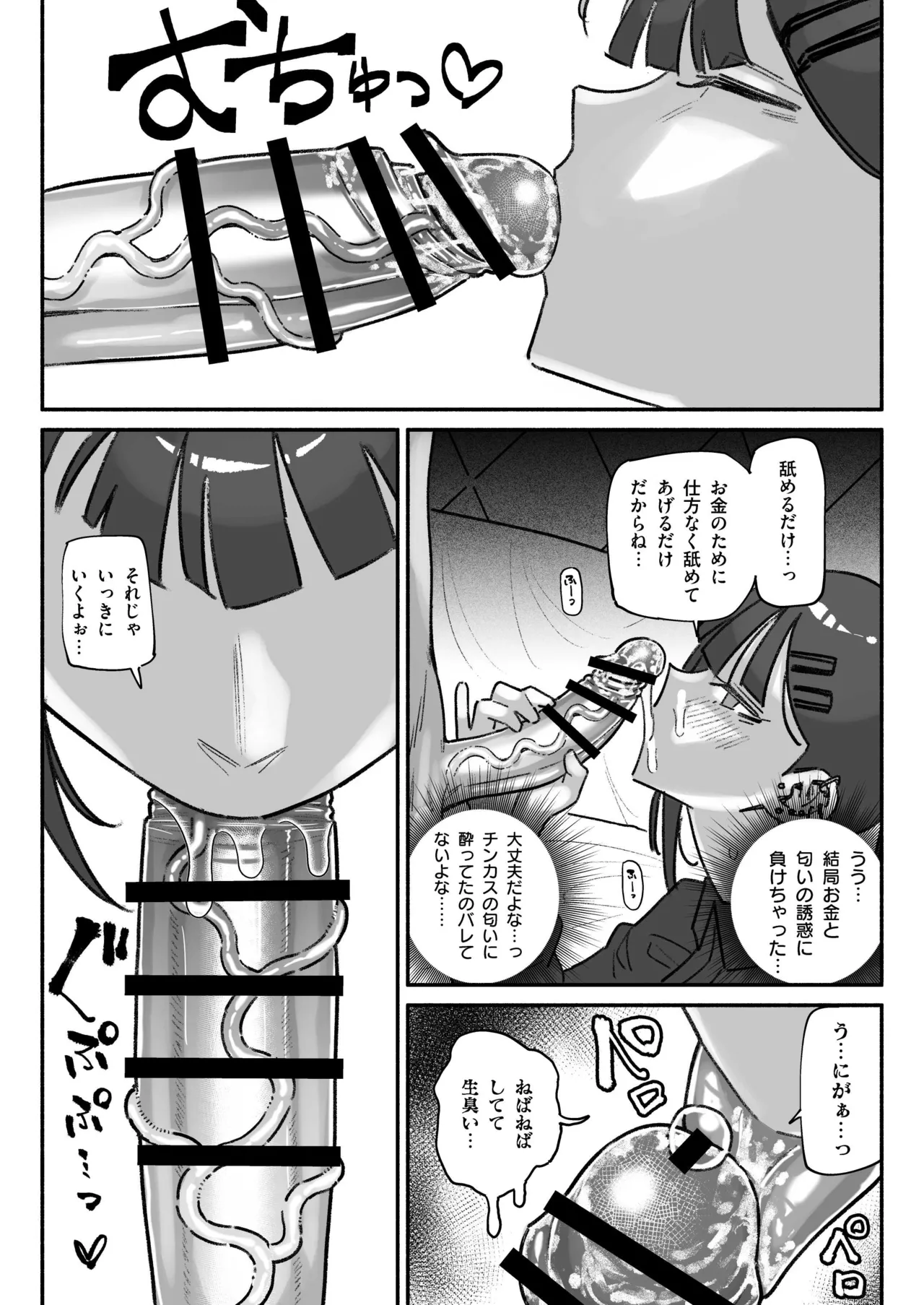 ちん嗅ぎ営業アイドル page 4 full