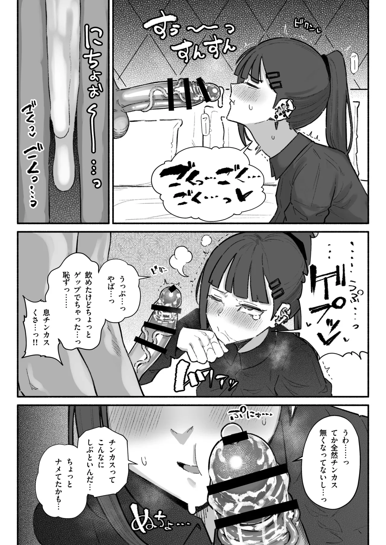 ちん嗅ぎ営業アイドル page 8 full