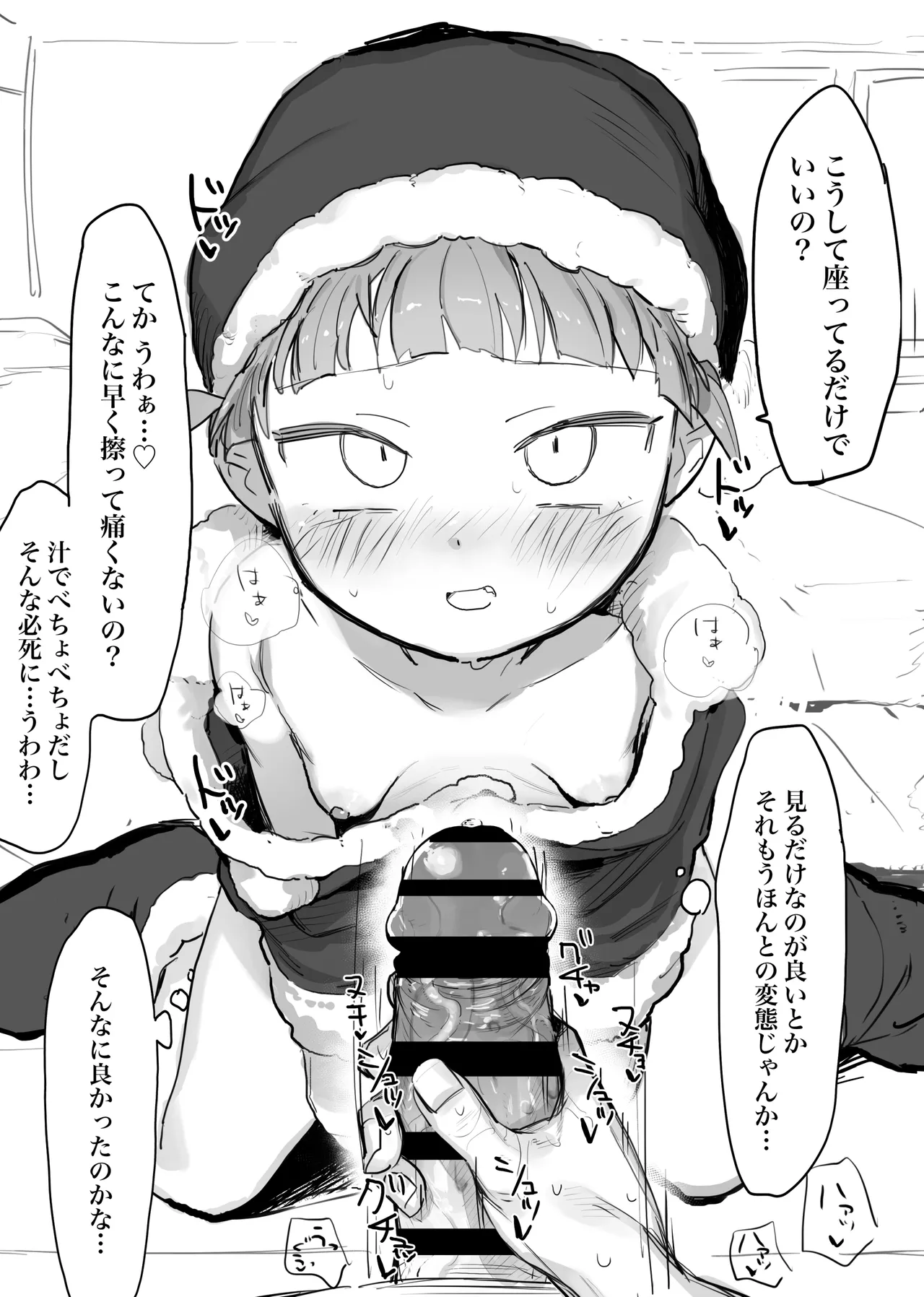 サンタミッコとクリスマスぶっかけ page 6 full