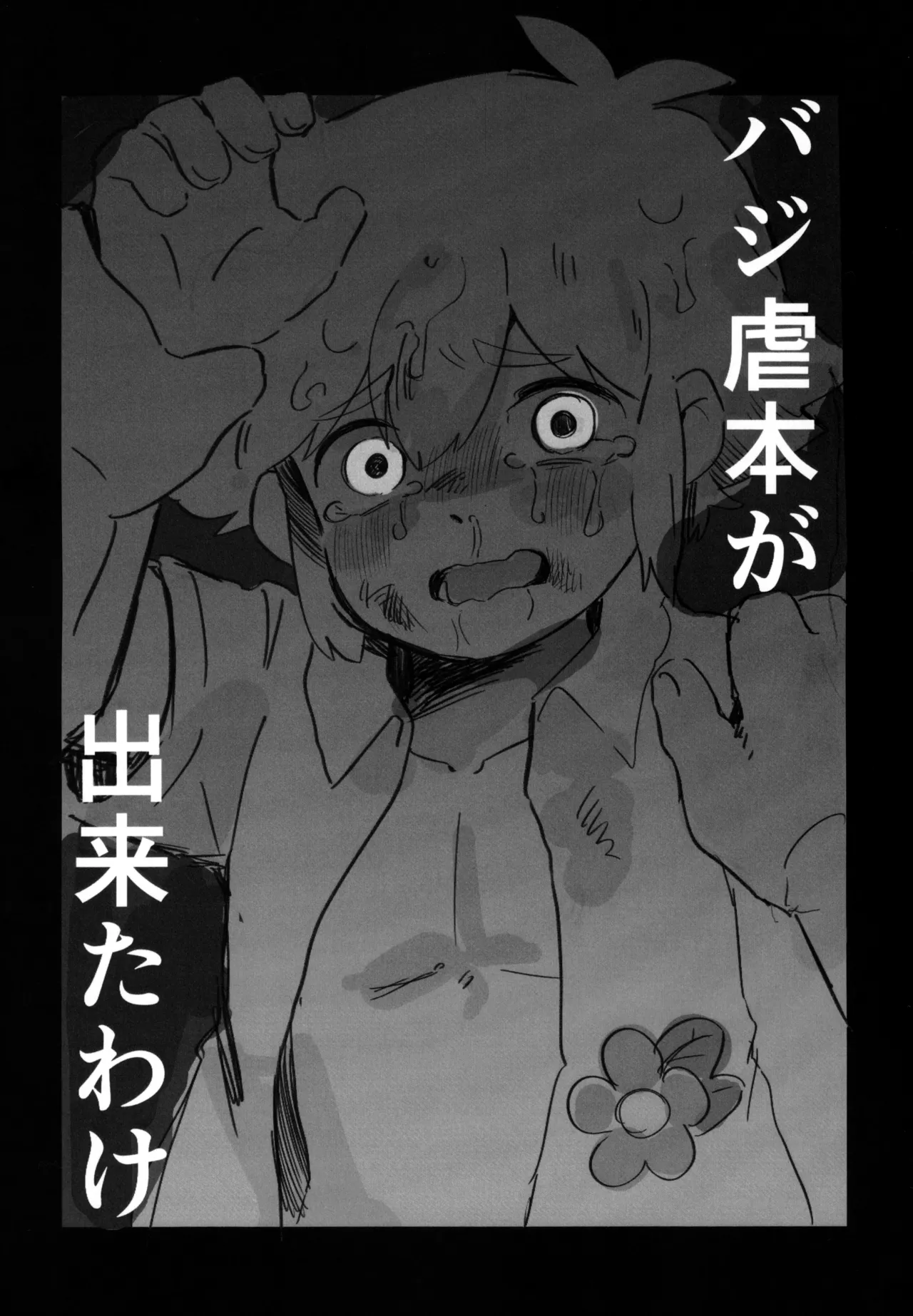 Basil Gyaku Renshi u Tobari page 7 full