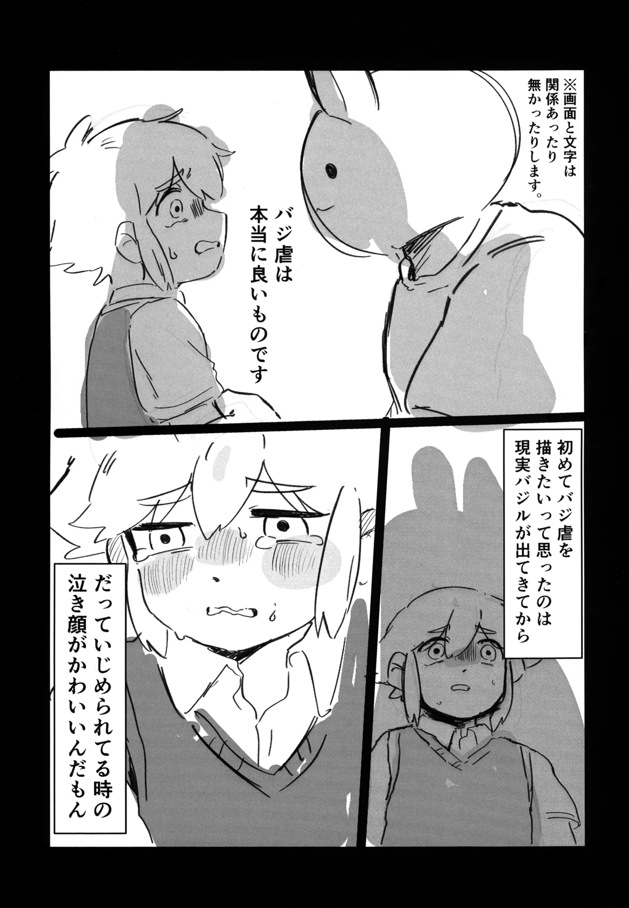 Basil Gyaku Renshi u Tobari page 8 full