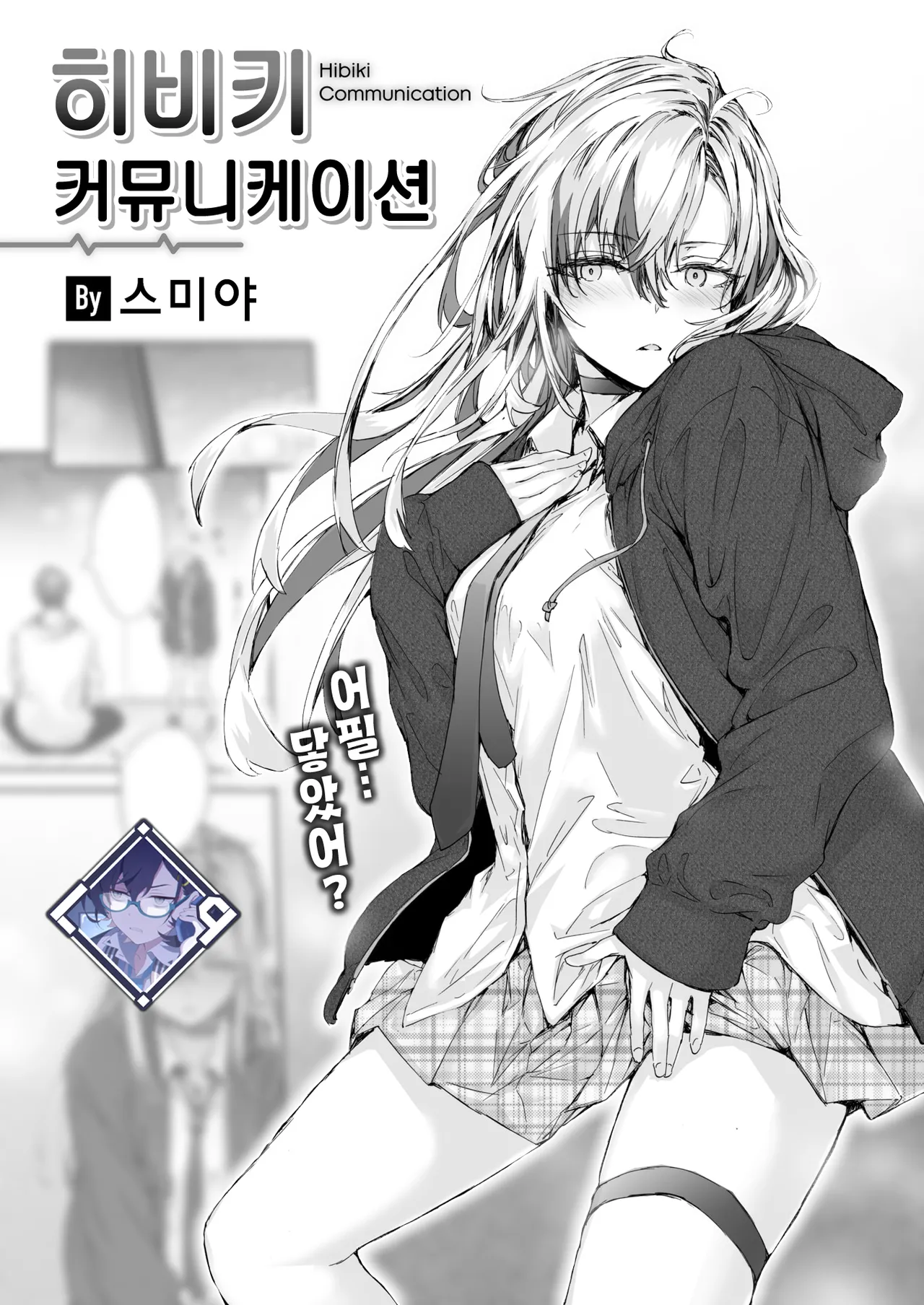 Hibiki Communication | 히비키 커뮤니케이션 page 1 full