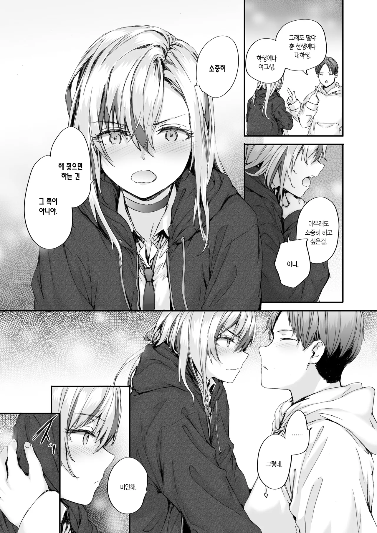 Hibiki Communication | 히비키 커뮤니케이션 page 10 full