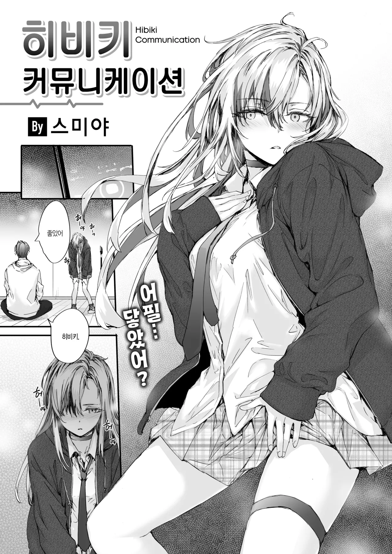 Hibiki Communication | 히비키 커뮤니케이션 page 4 full