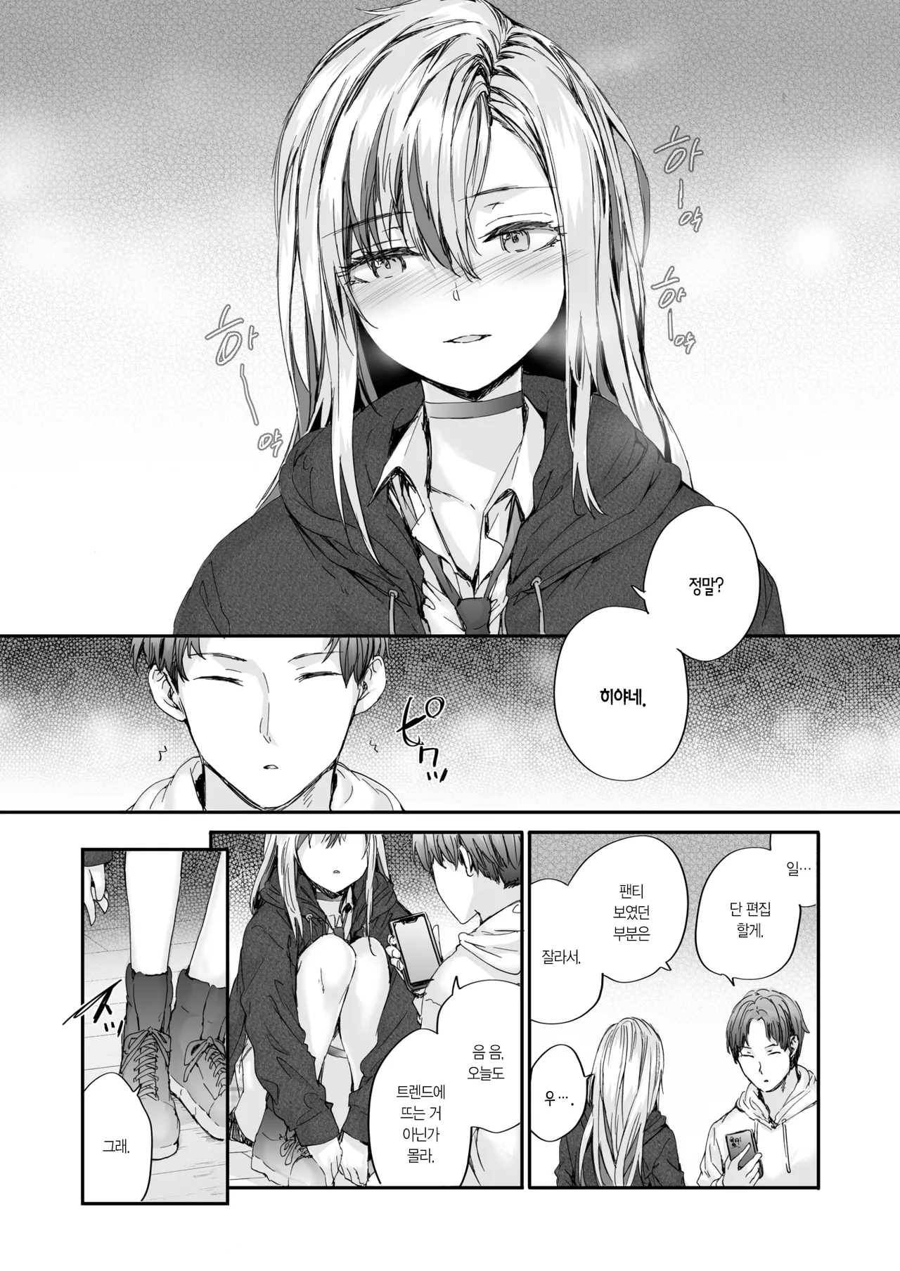 Hibiki Communication | 히비키 커뮤니케이션 page 5 full