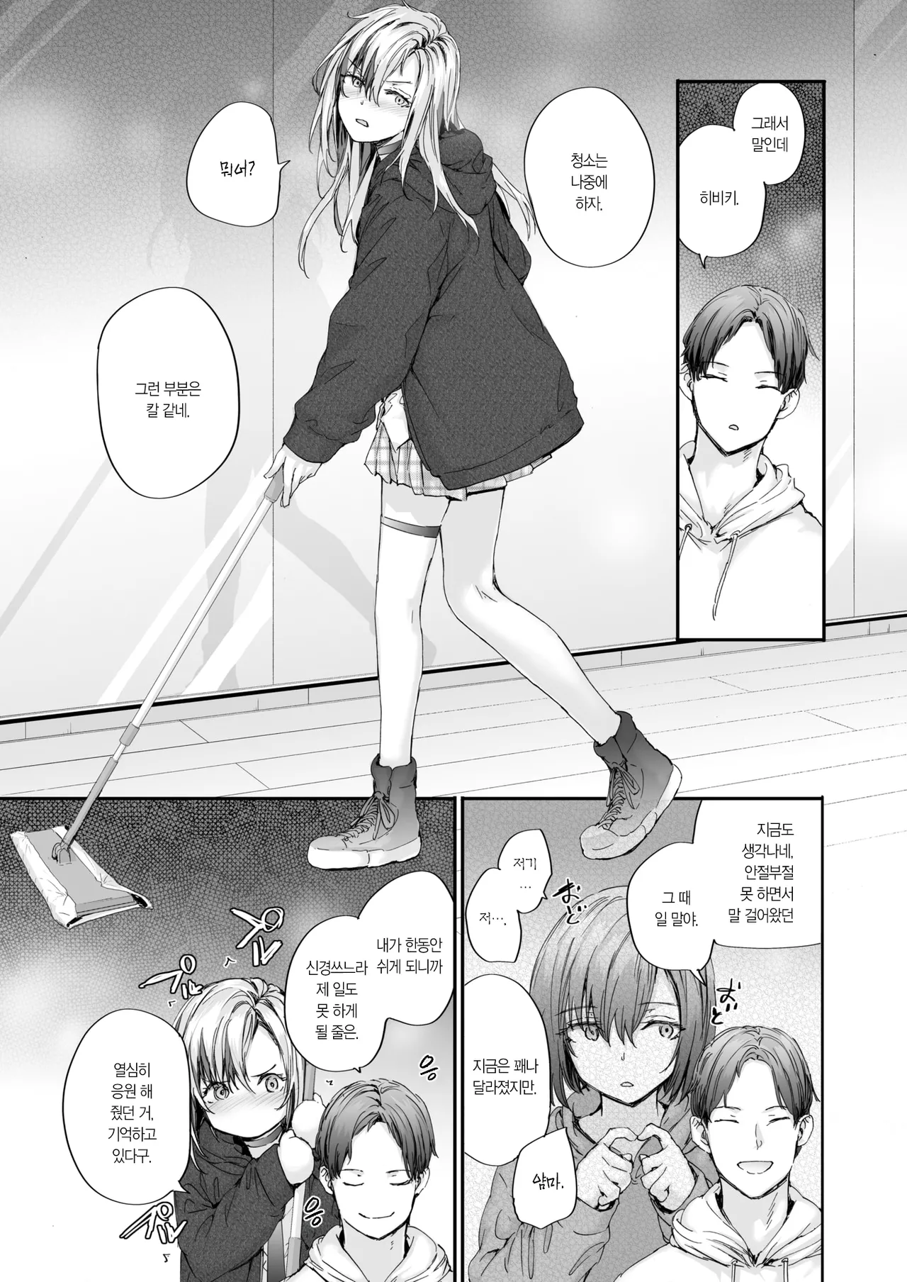 Hibiki Communication | 히비키 커뮤니케이션 page 6 full