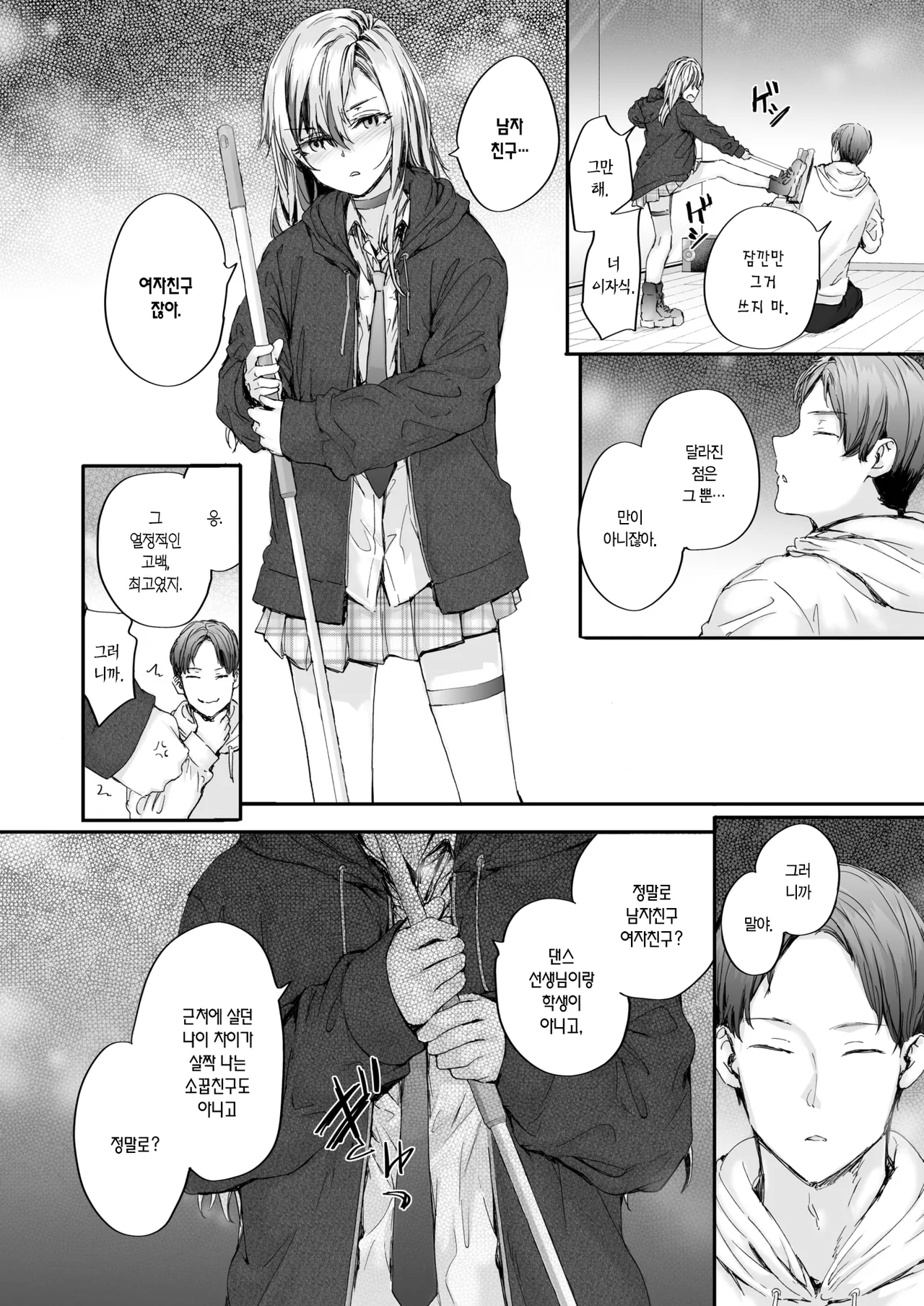Hibiki Communication | 히비키 커뮤니케이션 page 7 full