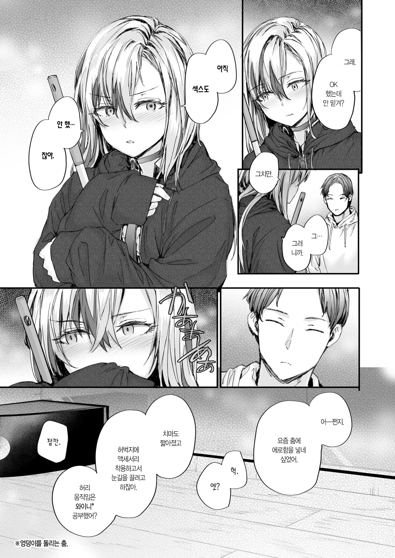 Hibiki Communication | 히비키 커뮤니케이션 page 8 full