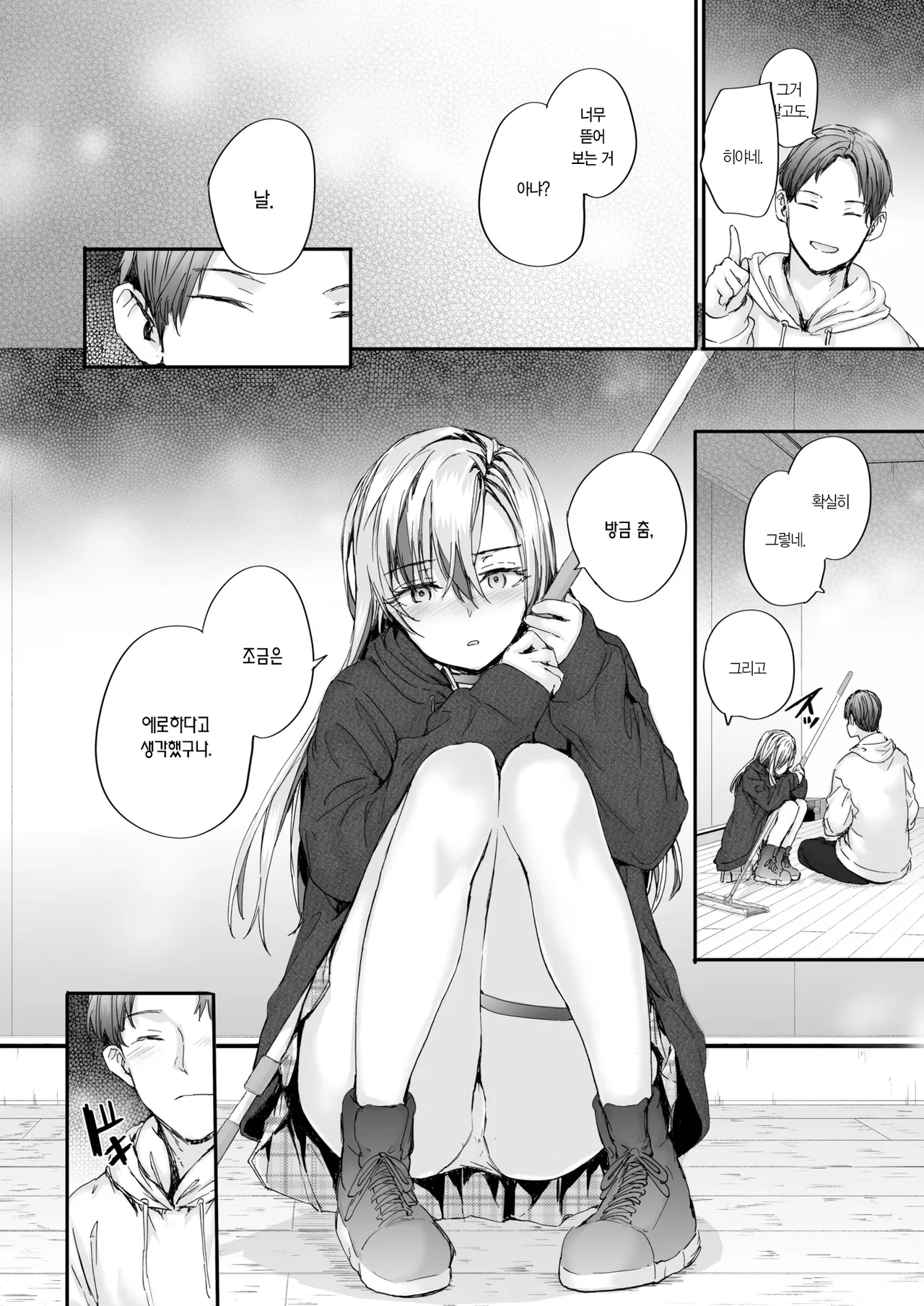 Hibiki Communication | 히비키 커뮤니케이션 page 9 full