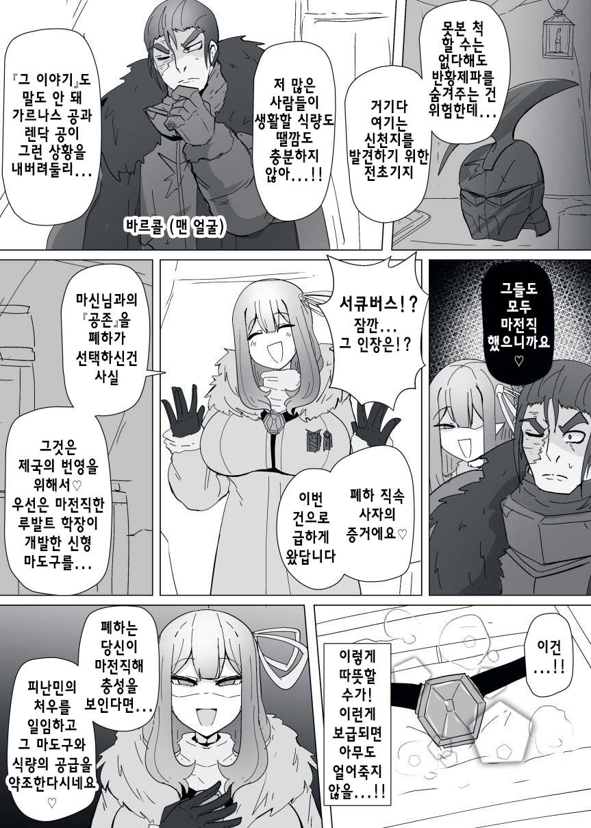 Matenshoku no Yakata 13 | 마전직의 관 13 page 4 full