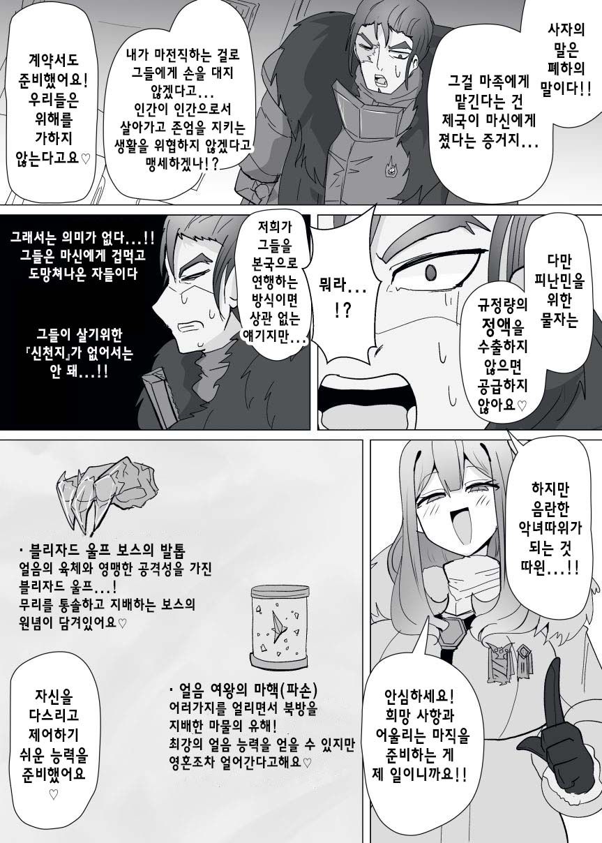 Matenshoku no Yakata 13 | 마전직의 관 13 page 5 full