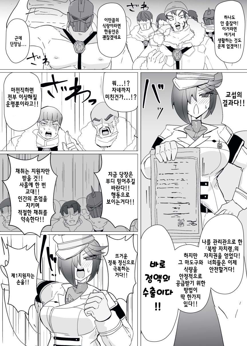 Matenshoku no Yakata 13 | 마전직의 관 13 page 7 full
