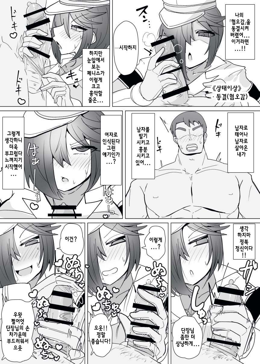 Matenshoku no Yakata 13 | 마전직의 관 13 page 9 full