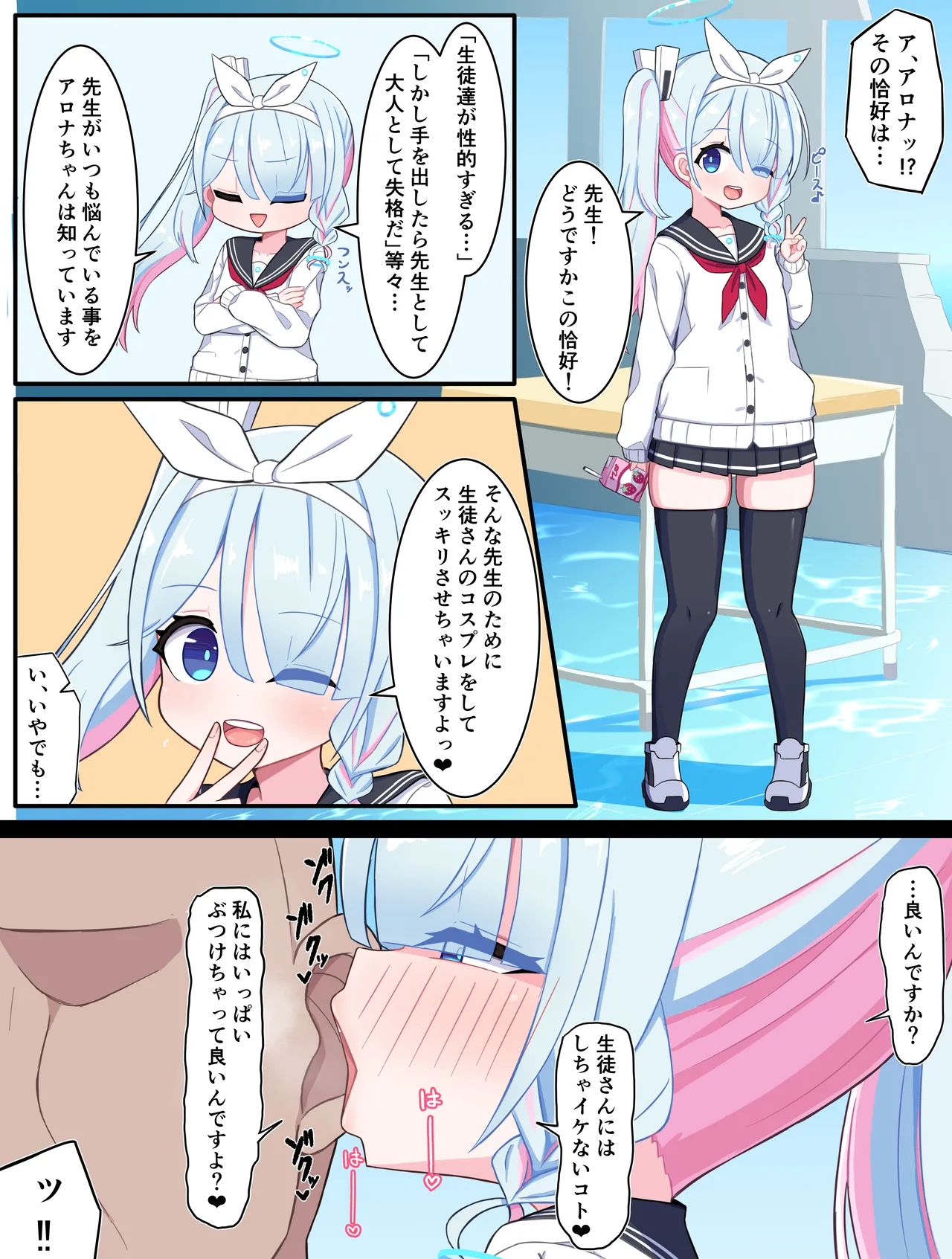 アロナとコスプレエッチ page 1 full