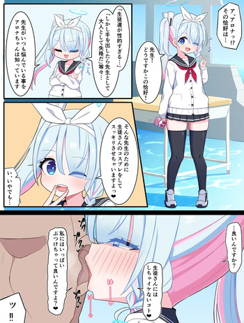 アロナとコスプレエッチ cover