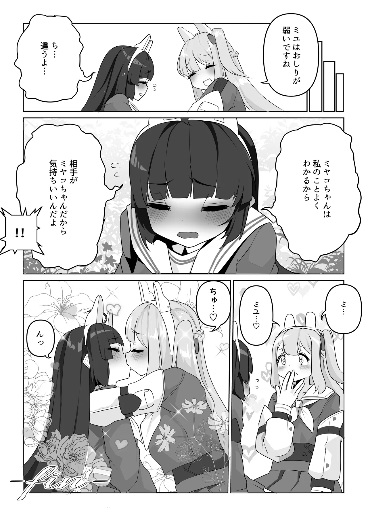 特殊な状況を想定した訓練をするミヤミユ page 4 full