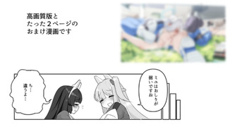 特殊な状況を想定した訓練をするミヤミユ cover
