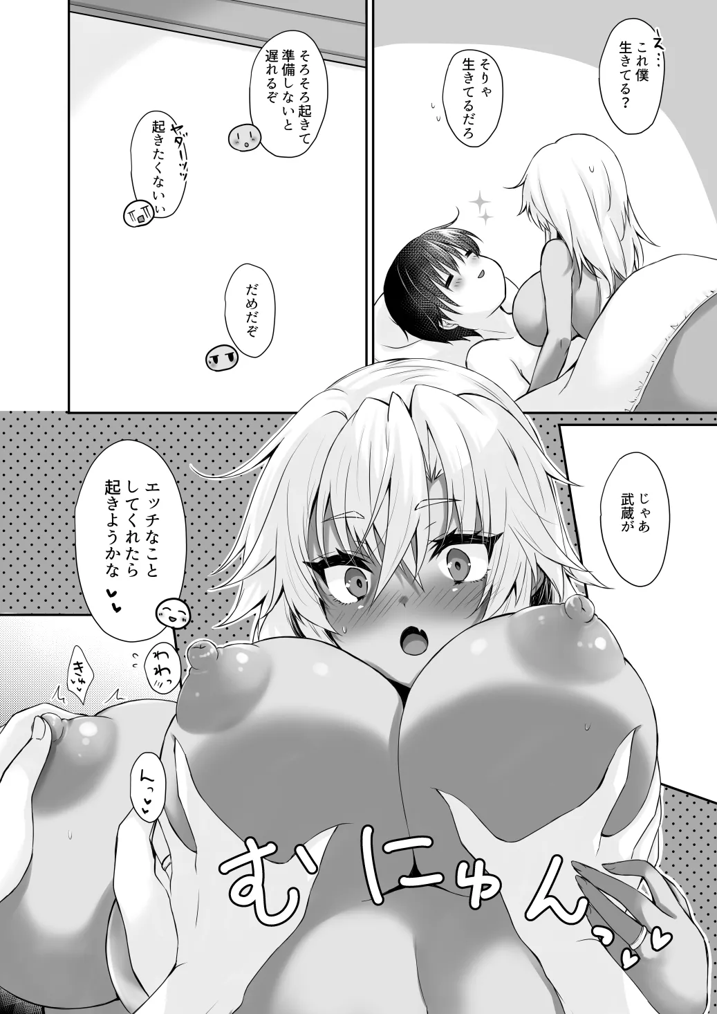 真白雪夜 page 4 full