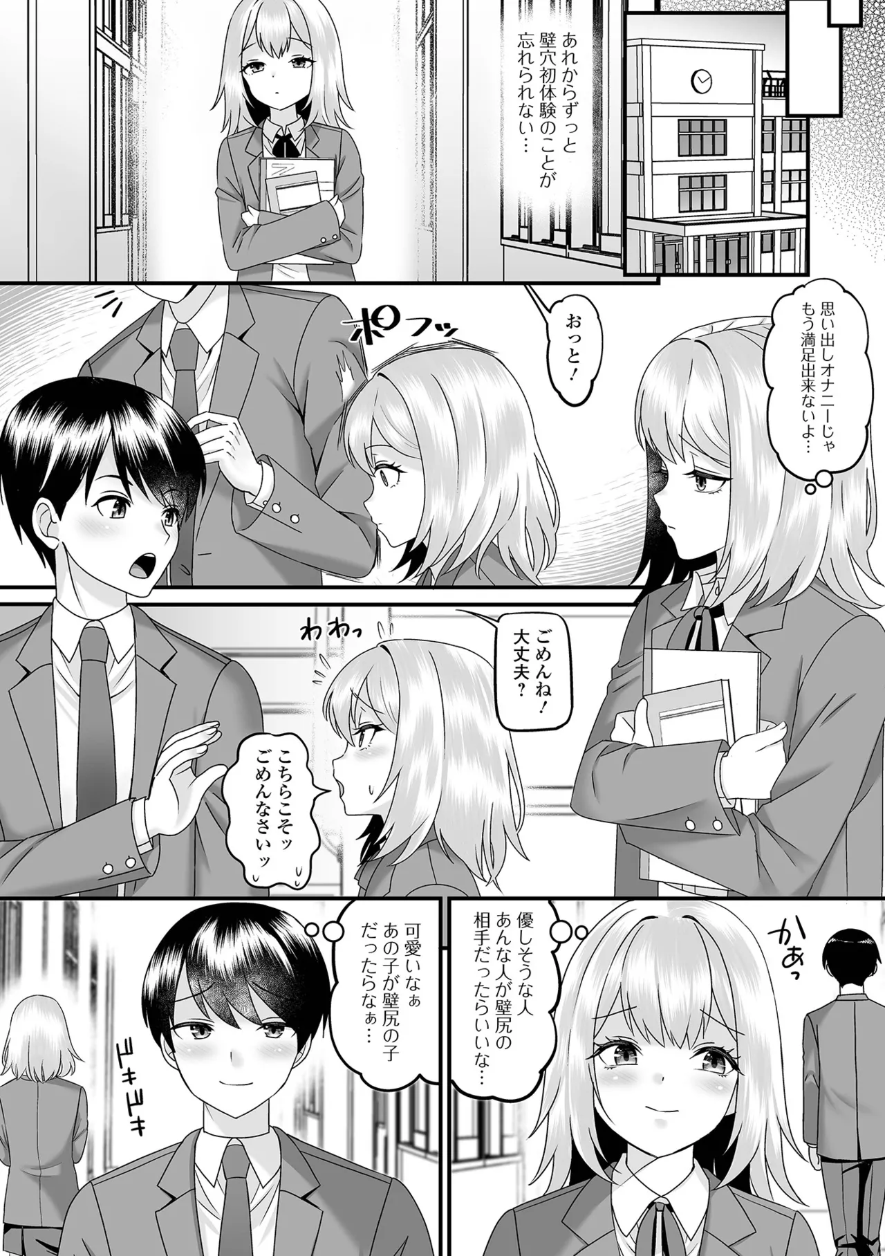 Otoko no Ko-llection! S AD 04 page 10 full