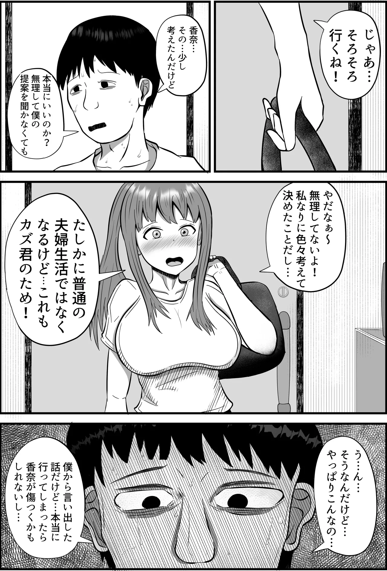 Tsuma wa Boku no Jikka de Ninkatsu Shimasu page 3 full