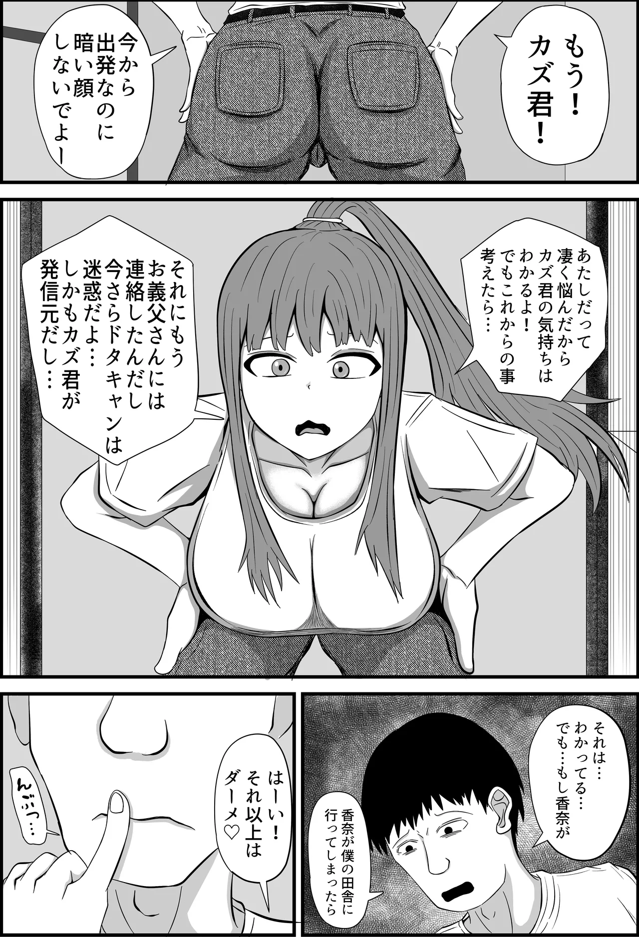 Tsuma wa Boku no Jikka de Ninkatsu Shimasu page 4 full