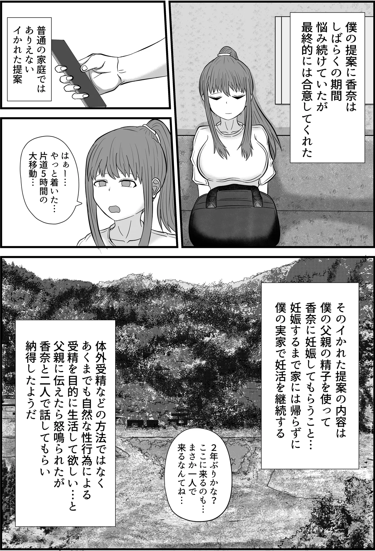 Tsuma wa Boku no Jikka de Ninkatsu Shimasu page 8 full