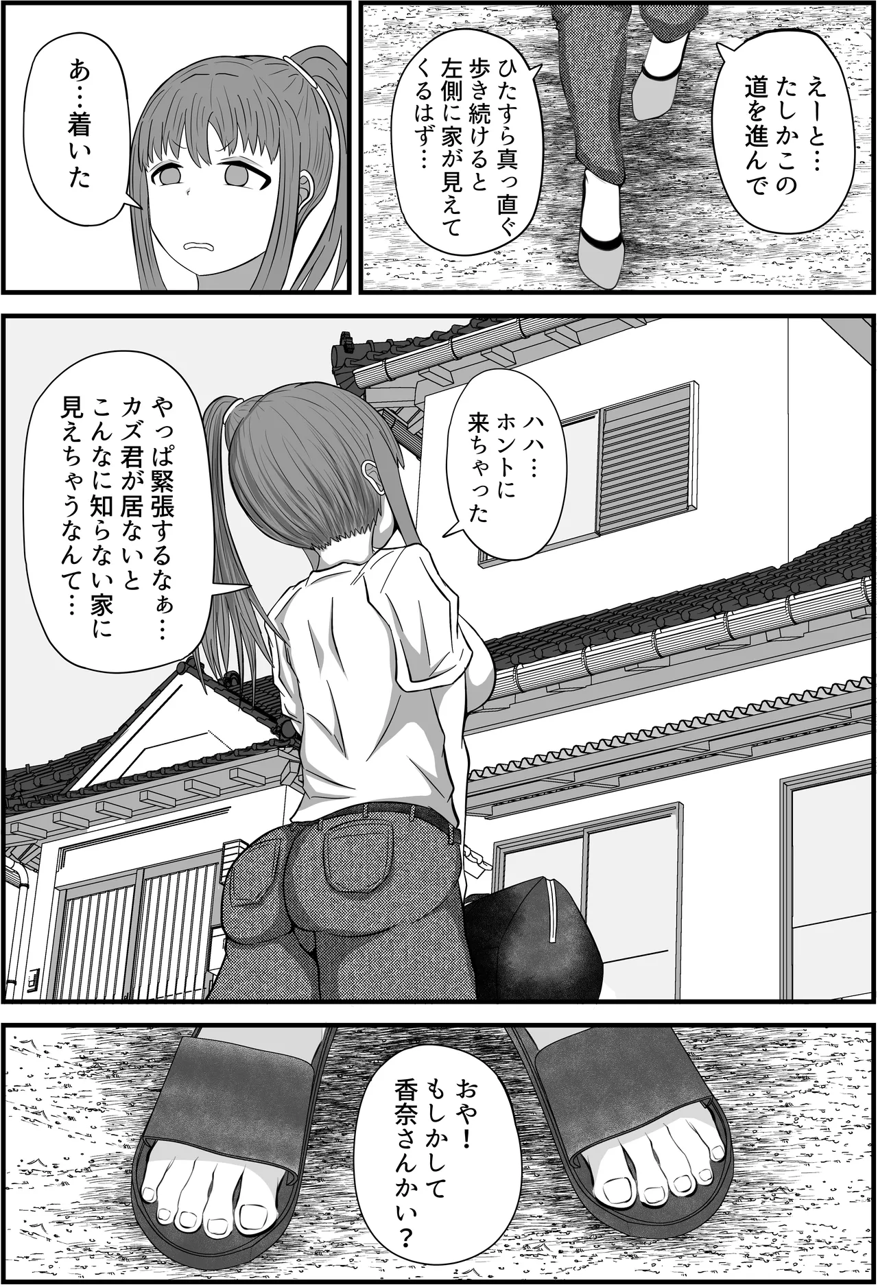 Tsuma wa Boku no Jikka de Ninkatsu Shimasu page 9 full