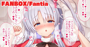 見定めるはずがアリスちゃんの彼氏君にイかされちゃう神綺さま cover