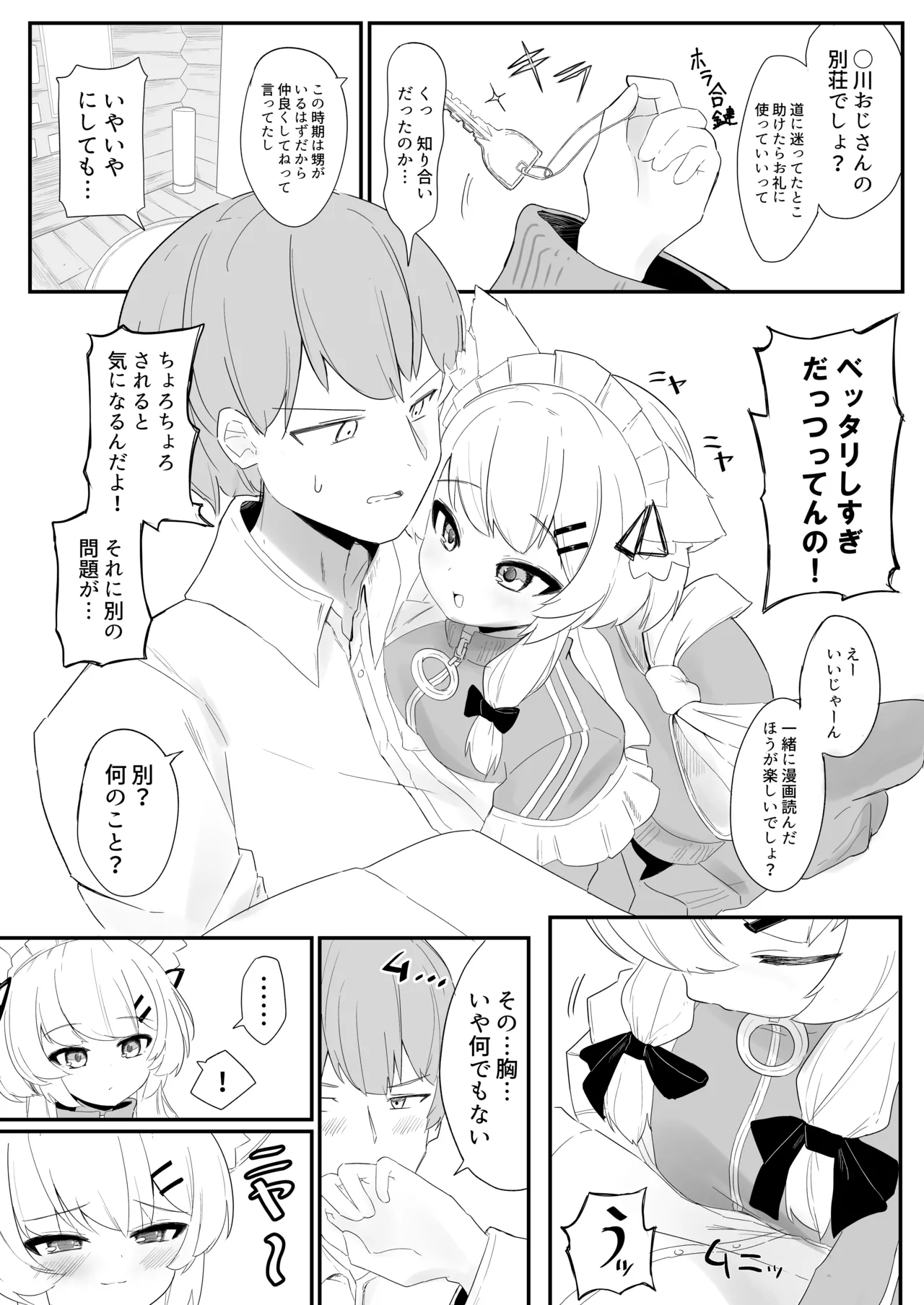 Namaiki na Mafuyu no Gaki ga Onii-san wo Karakatte Asonderu uchi ni Ecchi na Switch ga Haicchatte Hatsujou Ama Ama Sex suru Hanashi page 6 full