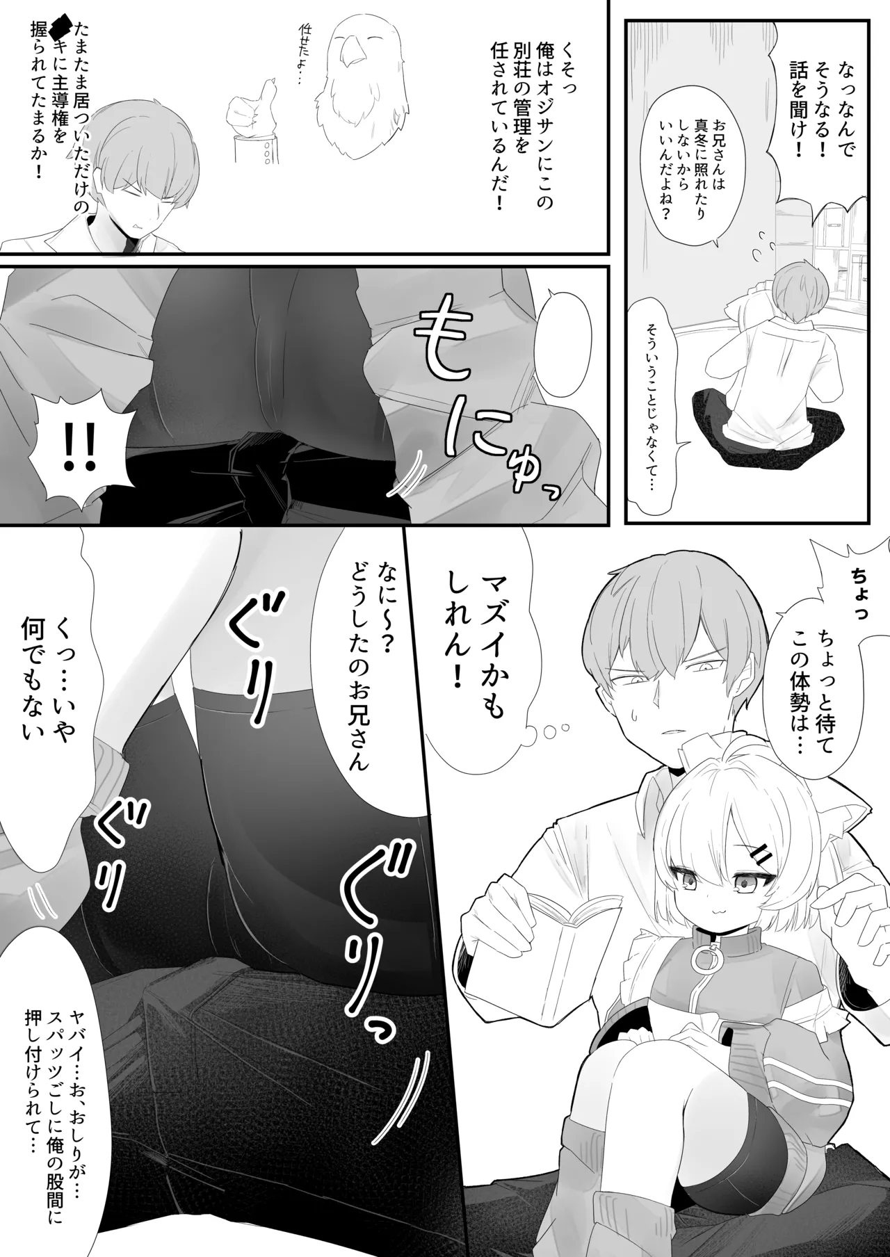 Namaiki na Mafuyu no Gaki ga Onii-san wo Karakatte Asonderu uchi ni Ecchi na Switch ga Haicchatte Hatsujou Ama Ama Sex suru Hanashi page 8 full