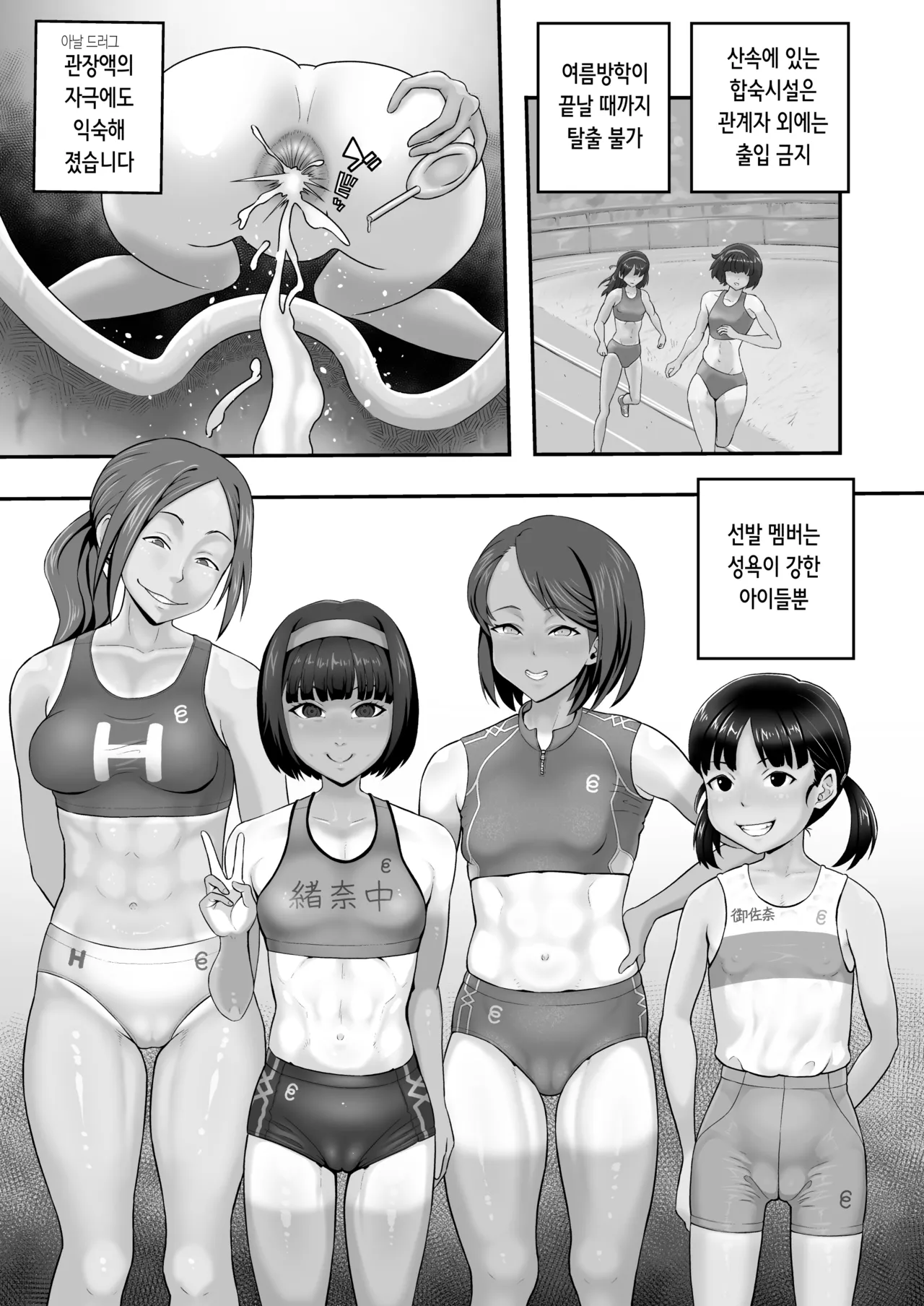 Rikujoubu Ketsuana Ganbori Anal Gasshuku | 육상부 뒷구멍 격렬 삽입 아날 캠프 page 3 full