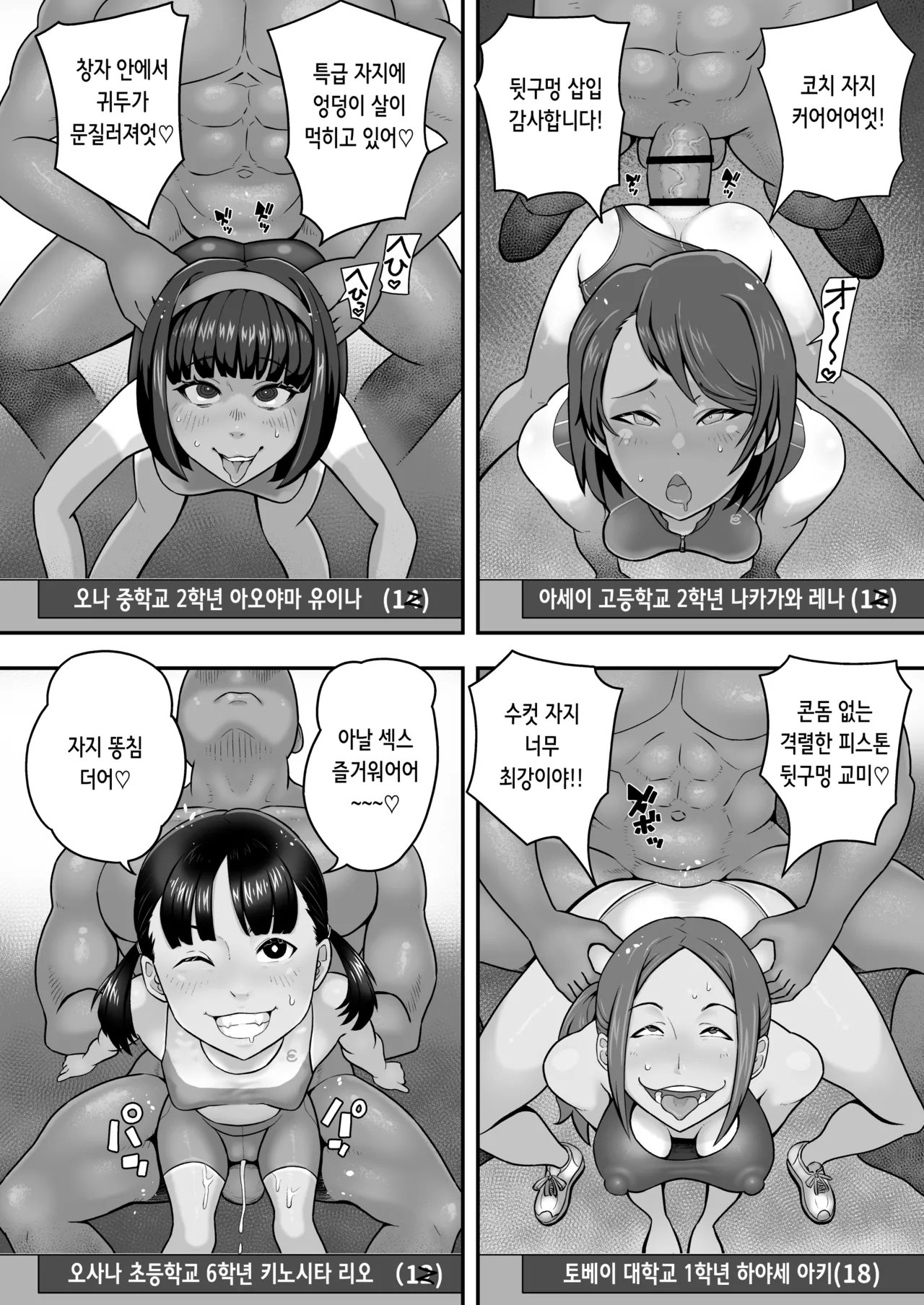 Rikujoubu Ketsuana Ganbori Anal Gasshuku | 육상부 뒷구멍 격렬 삽입 아날 캠프 page 6 full