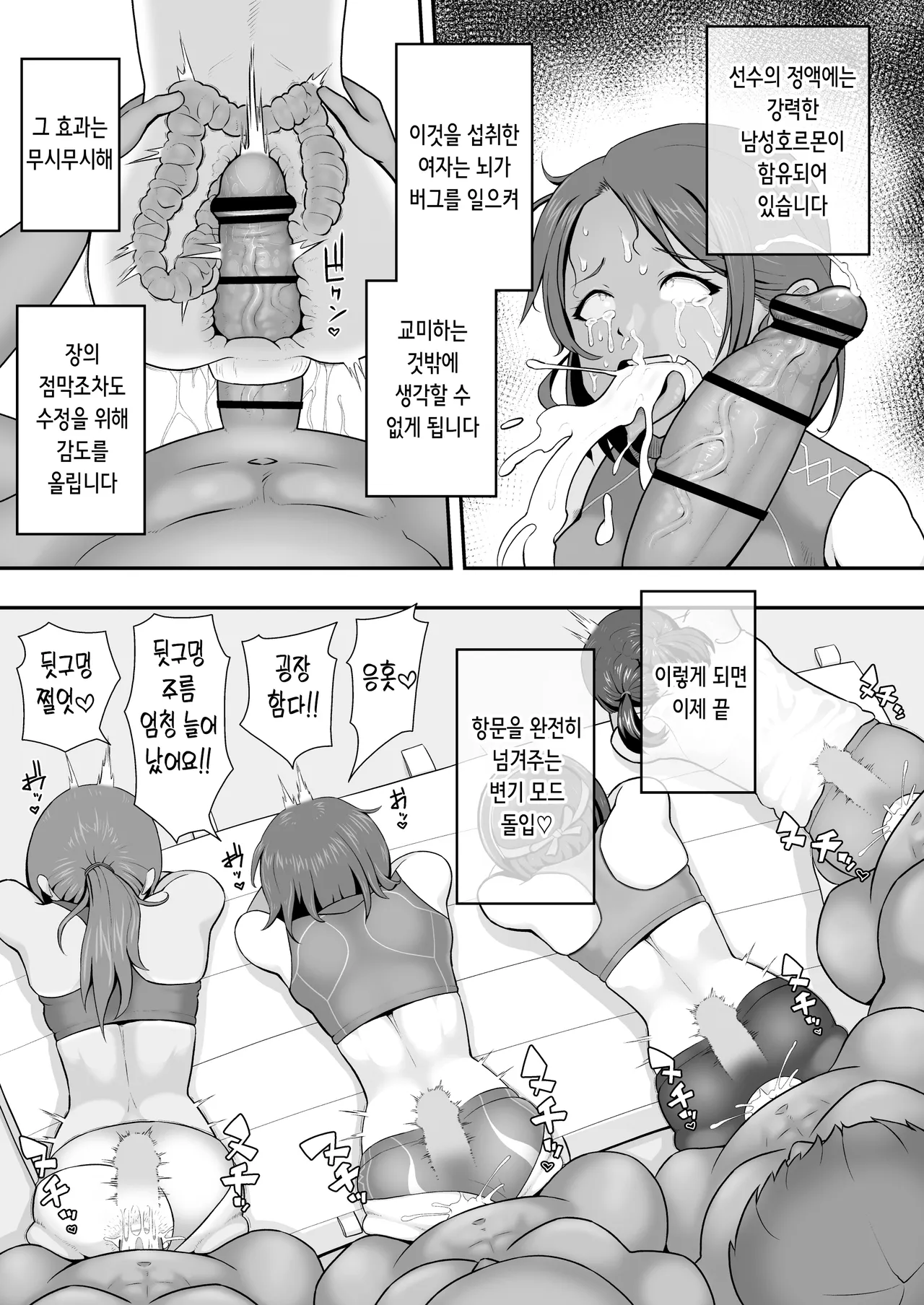 Rikujoubu Ketsuana Ganbori Anal Gasshuku | 육상부 뒷구멍 격렬 삽입 아날 캠프 page 9 full