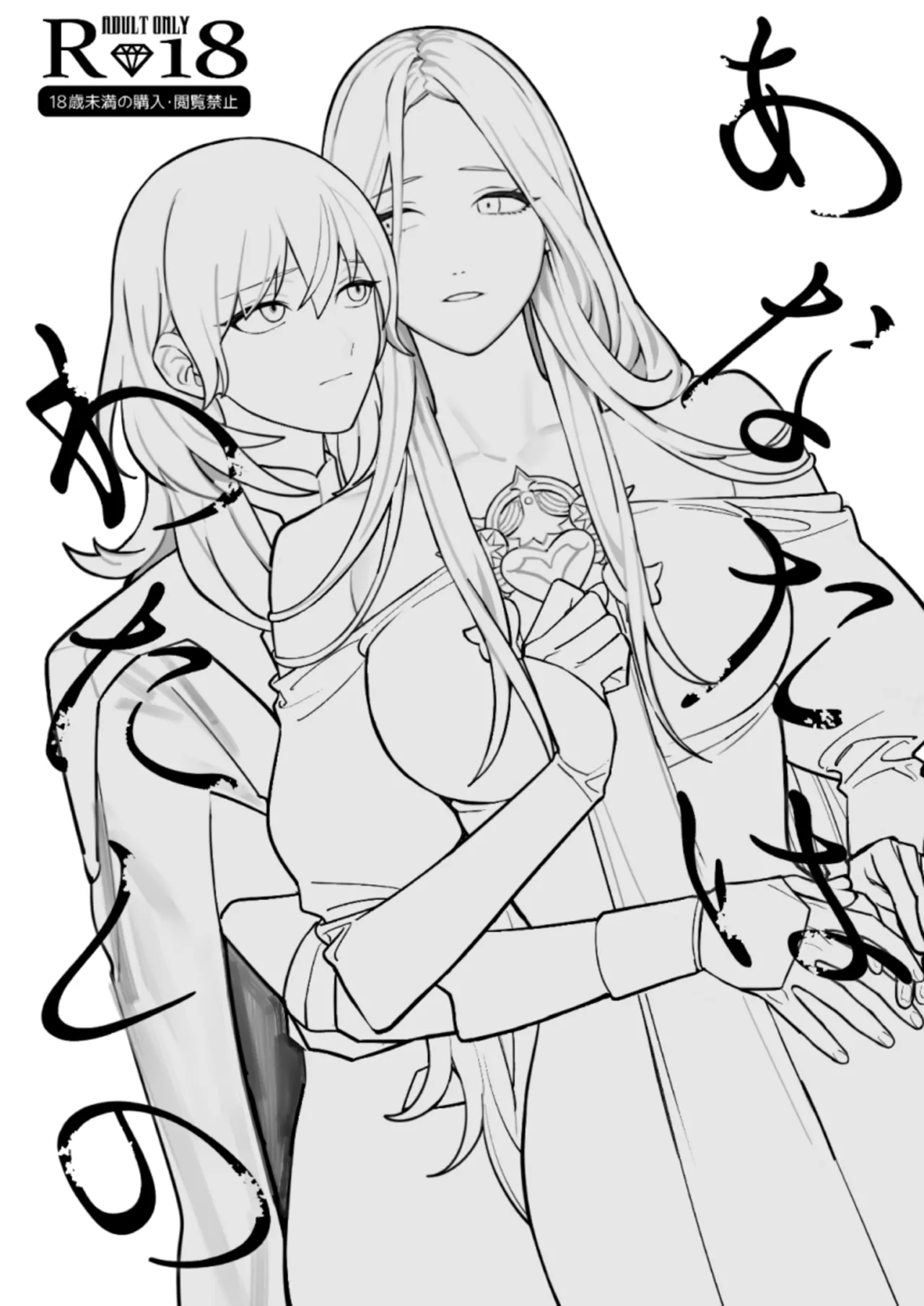 Anata wa Watashi no | You Are My... page 2 full