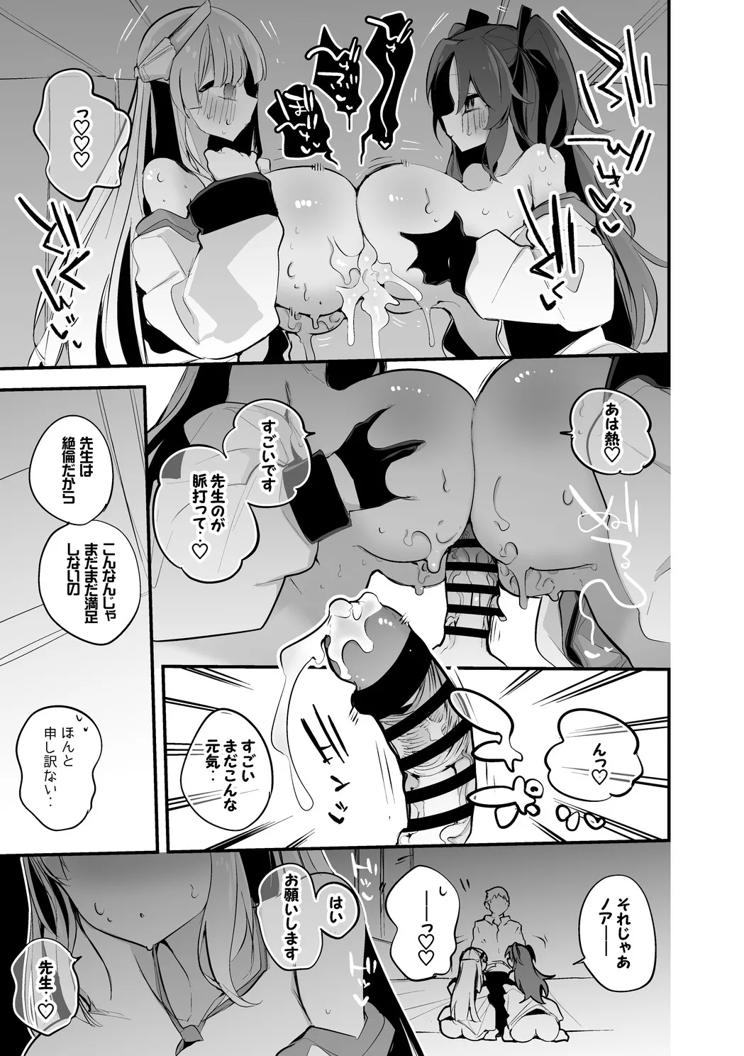ノアとユウカは交ざりたい編 page 6 full
