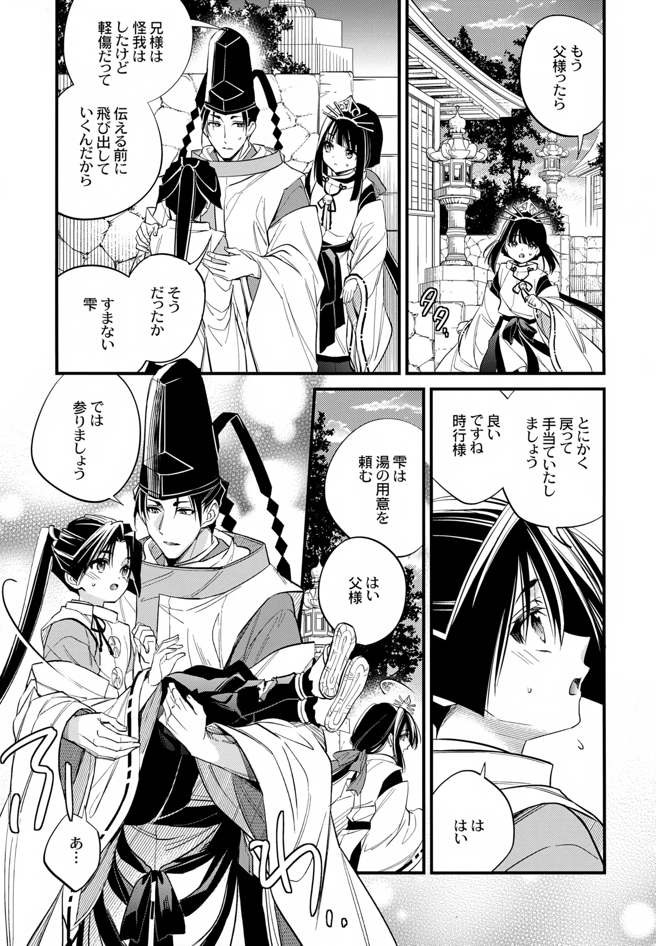 Kami-sama no Takaramono page 7 full