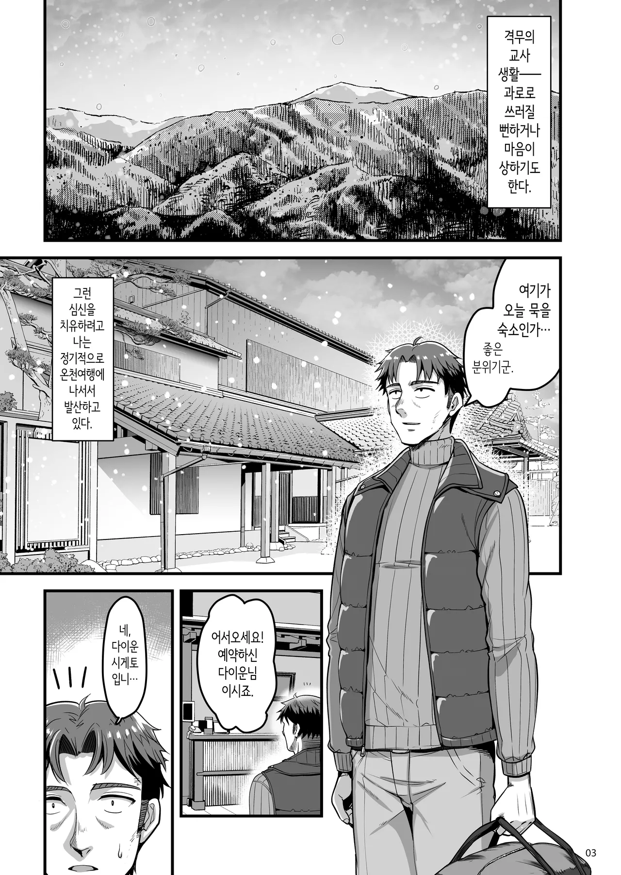 Shigoto ni Tsukarete Onsen ni Kitara Uchi no Seito ga Detekita Hanashi | 일에 지쳐서 온천에 왔더니 우리 반 학생이 나온 이야기 page 2 full
