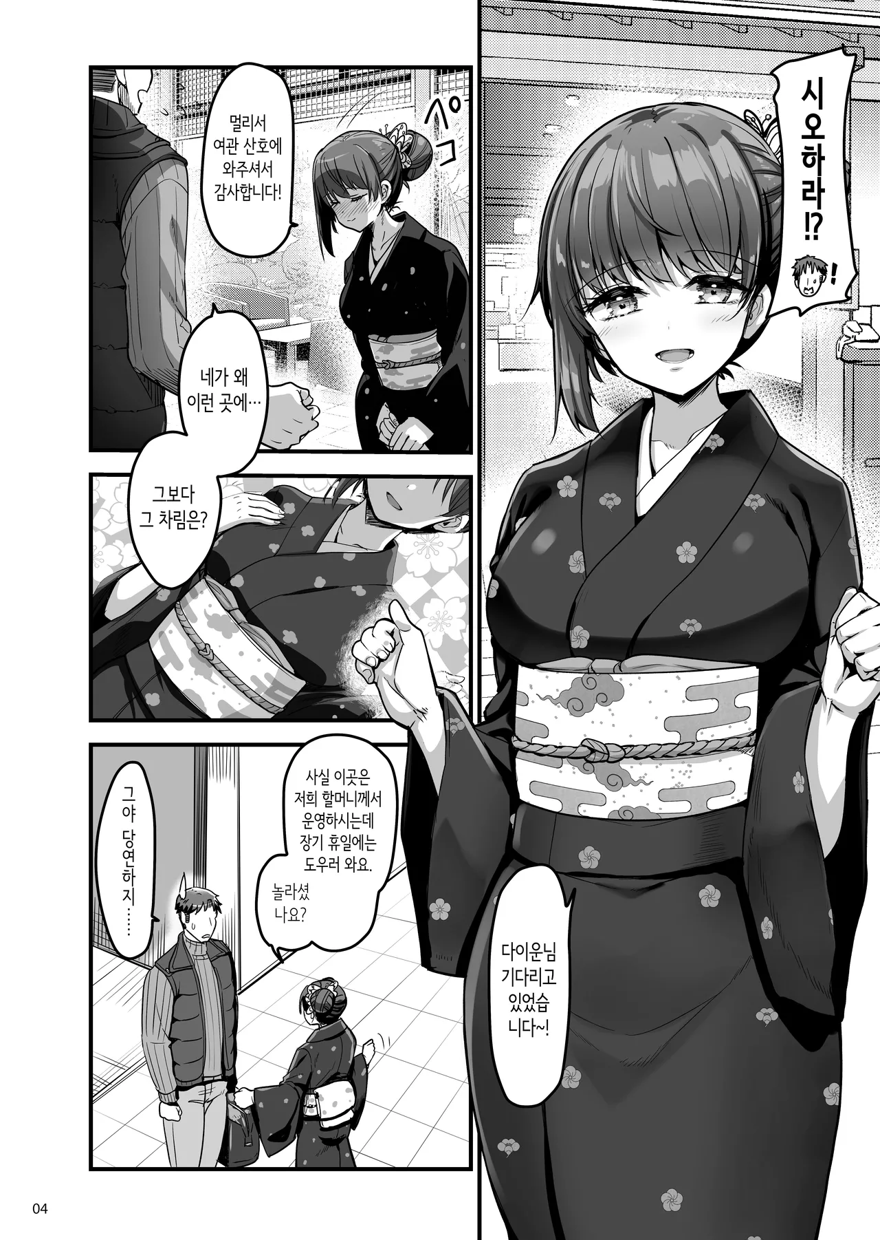 Shigoto ni Tsukarete Onsen ni Kitara Uchi no Seito ga Detekita Hanashi | 일에 지쳐서 온천에 왔더니 우리 반 학생이 나온 이야기 page 3 full