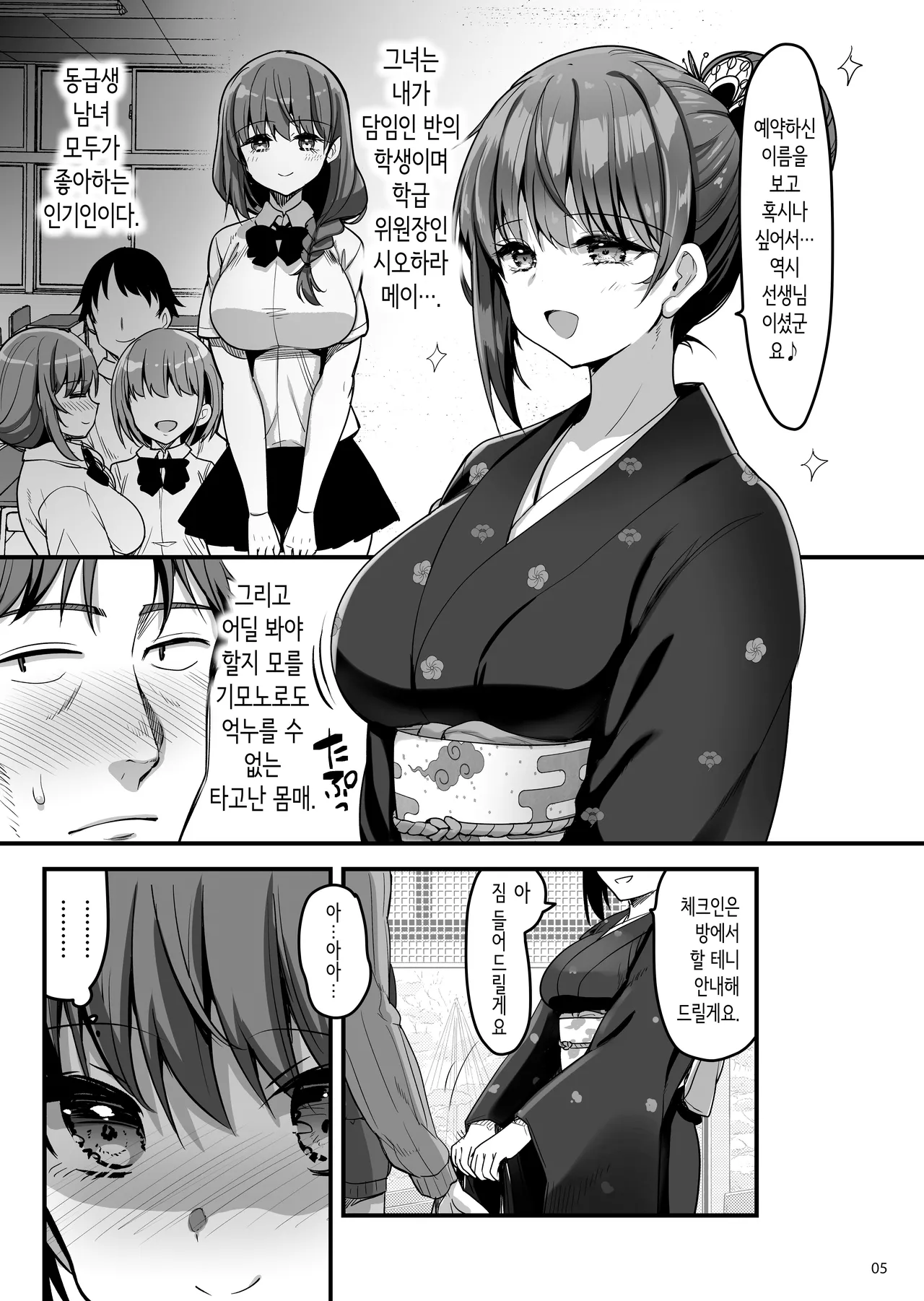 Shigoto ni Tsukarete Onsen ni Kitara Uchi no Seito ga Detekita Hanashi | 일에 지쳐서 온천에 왔더니 우리 반 학생이 나온 이야기 page 4 full