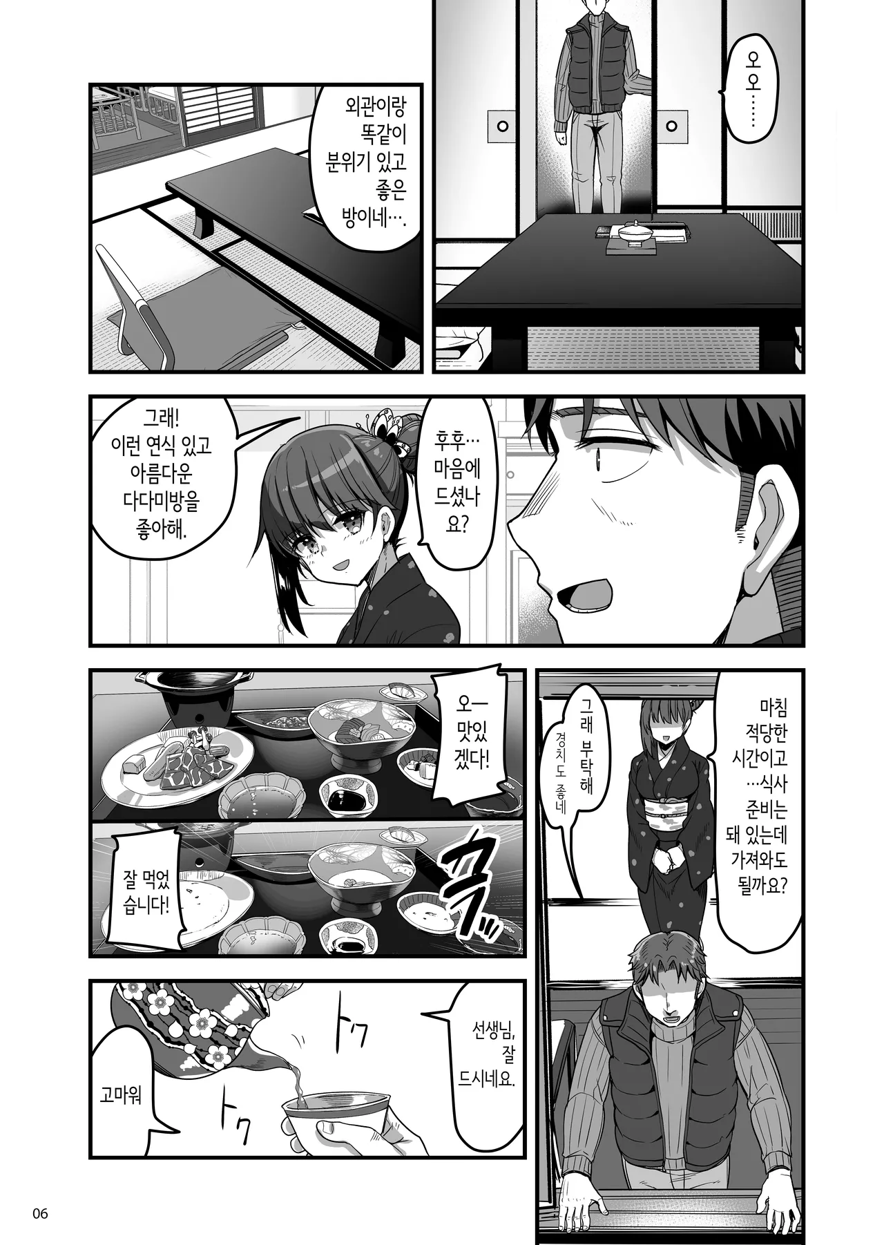 Shigoto ni Tsukarete Onsen ni Kitara Uchi no Seito ga Detekita Hanashi | 일에 지쳐서 온천에 왔더니 우리 반 학생이 나온 이야기 page 5 full