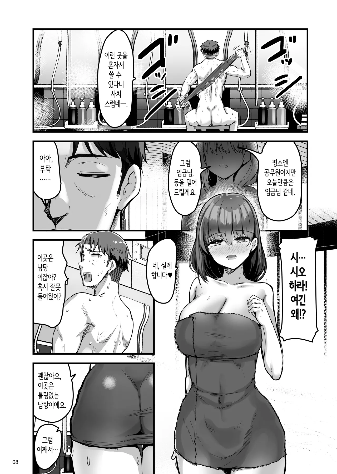 Shigoto ni Tsukarete Onsen ni Kitara Uchi no Seito ga Detekita Hanashi | 일에 지쳐서 온천에 왔더니 우리 반 학생이 나온 이야기 page 7 full