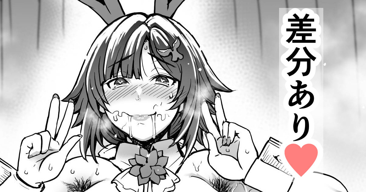 バニーレオナ page 1 full