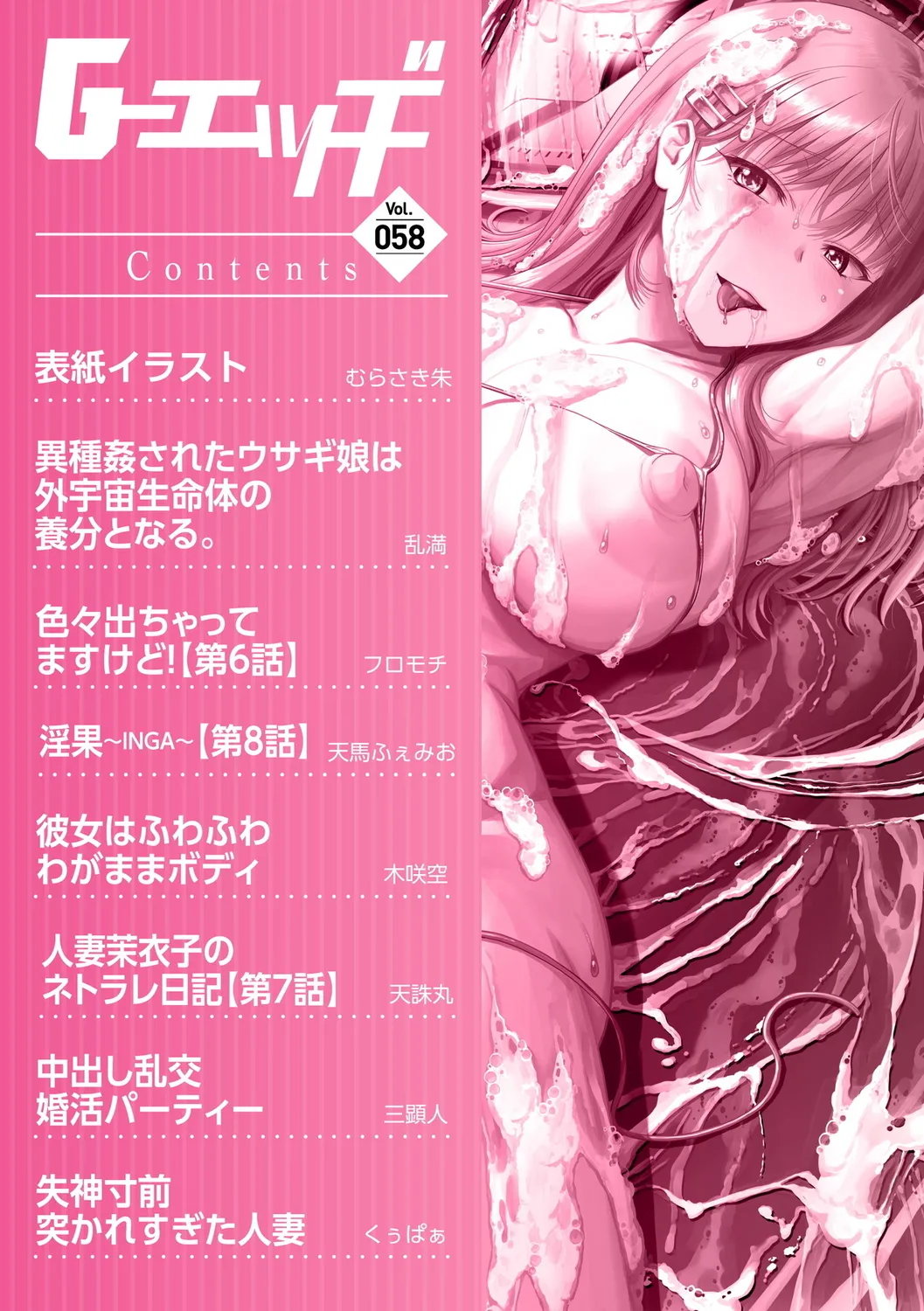 G-Edge Vol.058 page 4 full