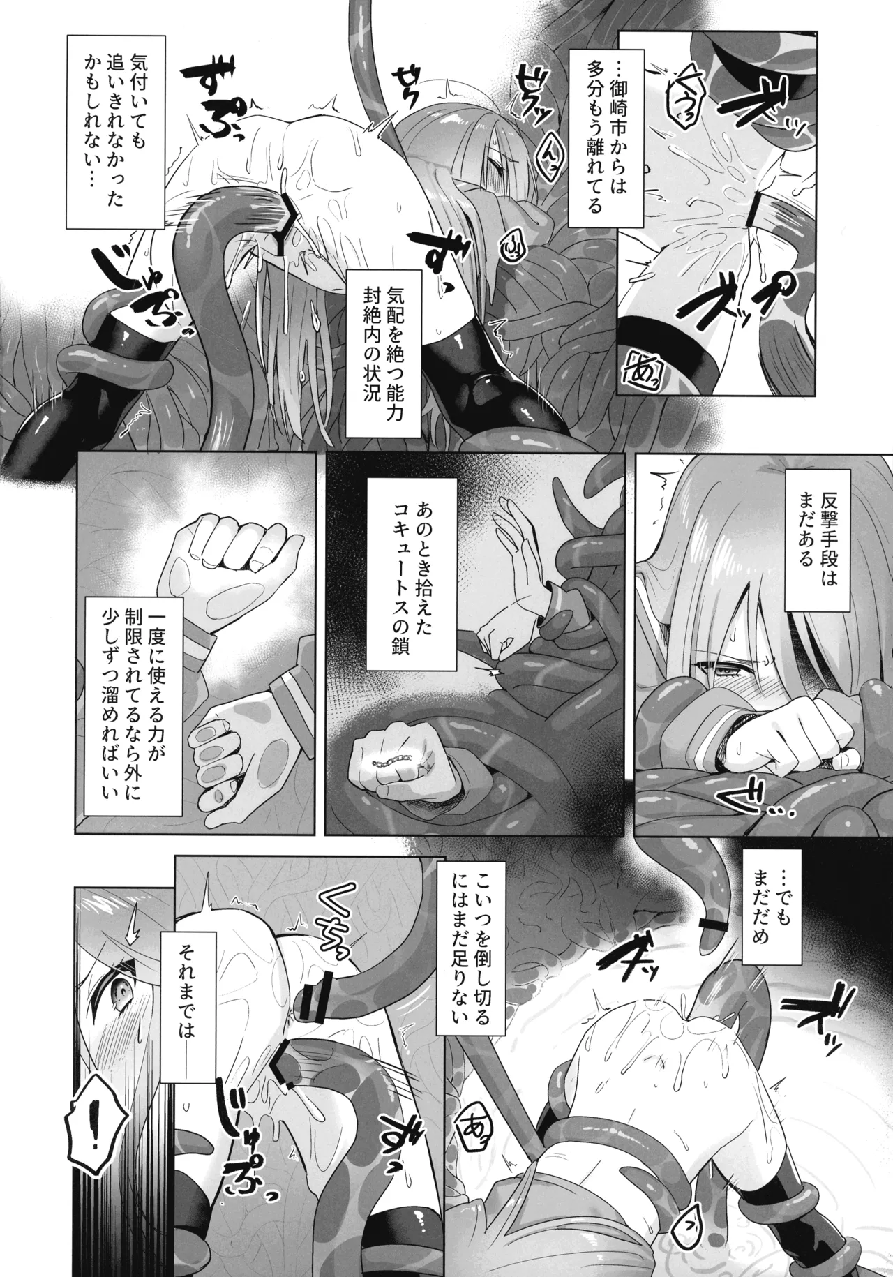 Shokukan no Ochite 2 page 6 full