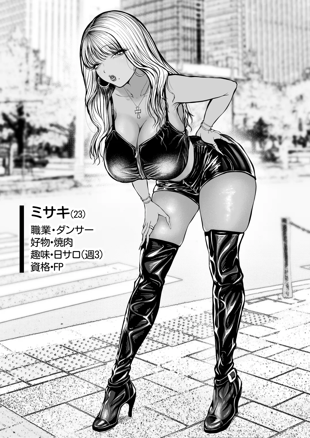 レザーギャル ミサキちゃん page 1 full