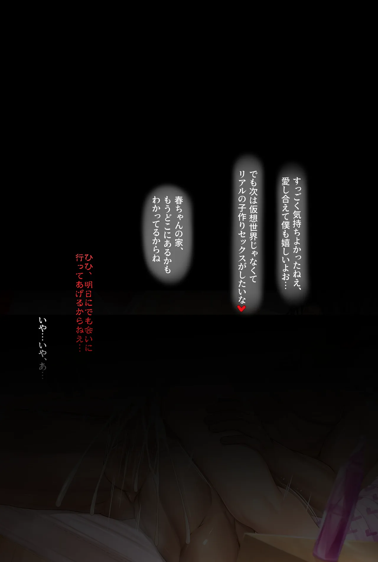 盾塚 春ちゃん茶髪アバターのまま差分 page 8 full